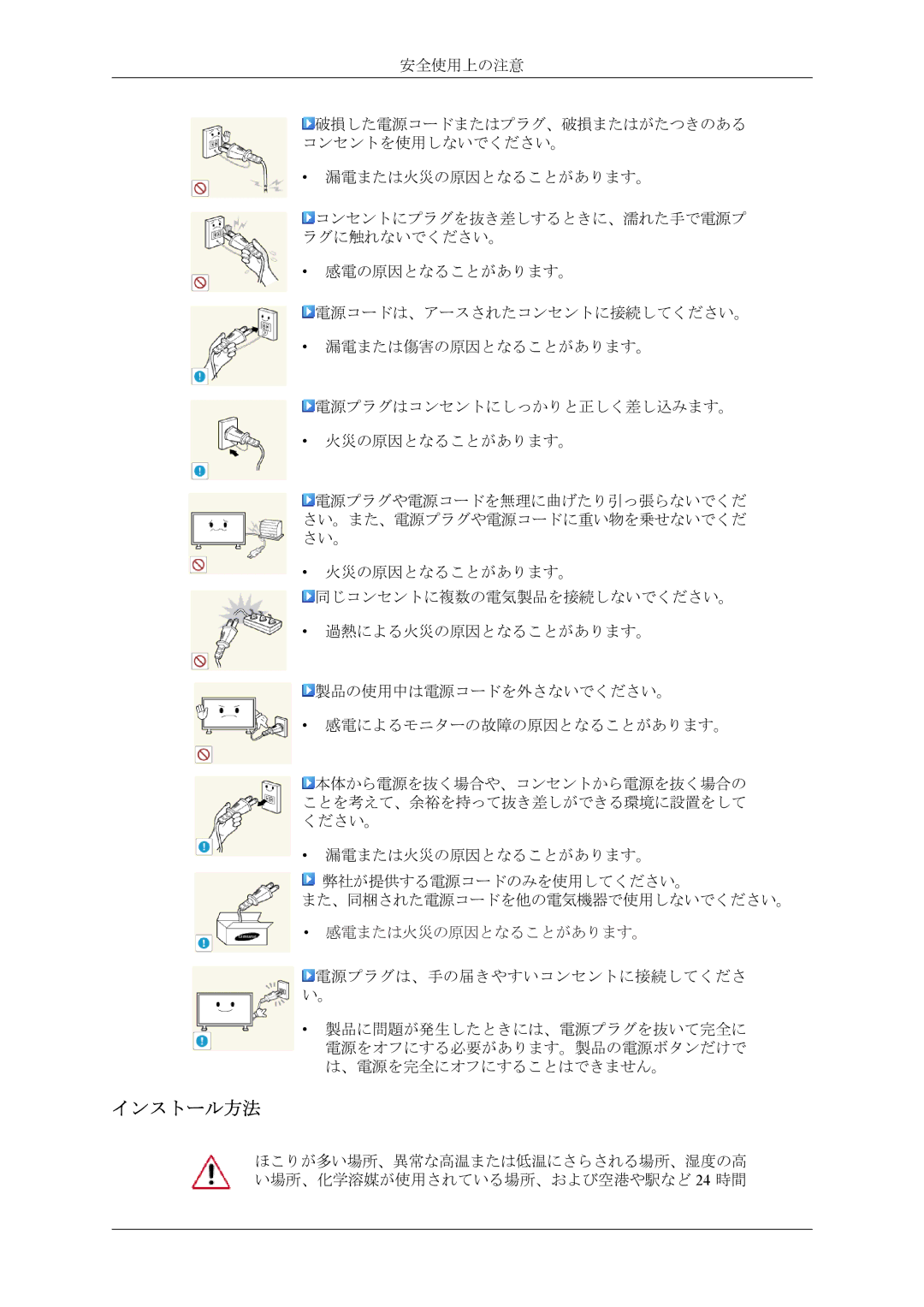 Samsung LH55CPPLBB/XJ, LH46CPPLBB/XJ manual インストール方法 