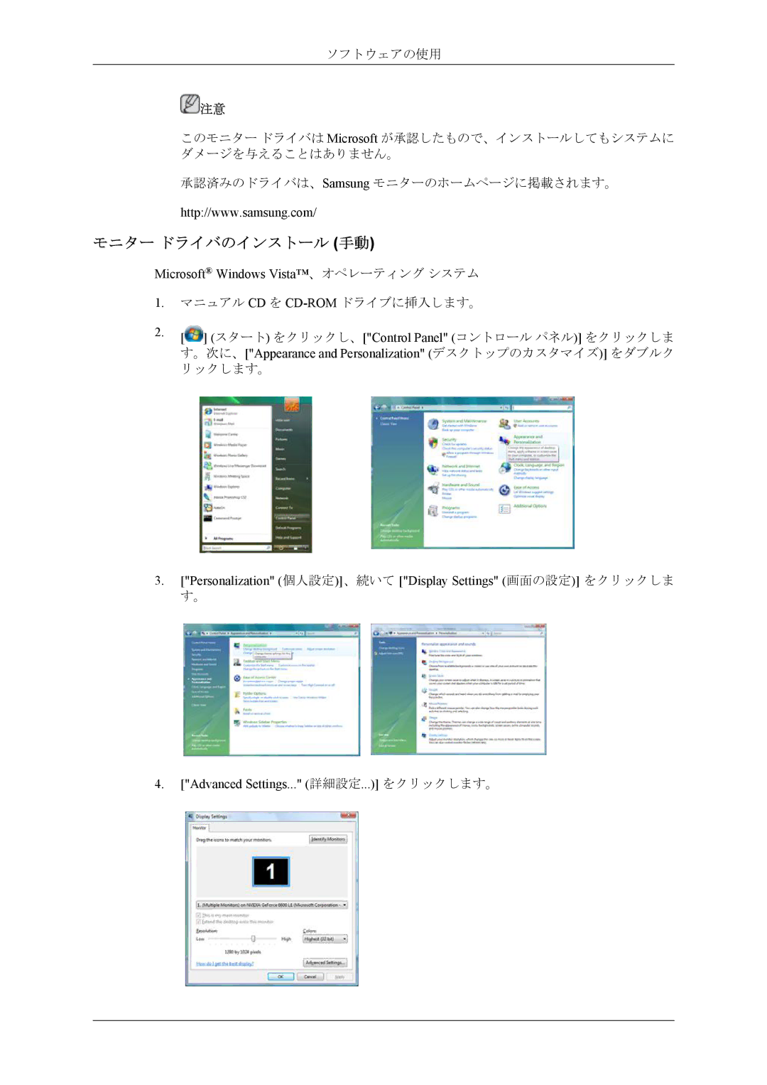 Samsung LH46CPPLBB/XJ モニター ドライバのインストール 手動, Microsoft Windows Vista、オペレーティング システム, Advanced Settings... 詳細設定... をクリックします。 