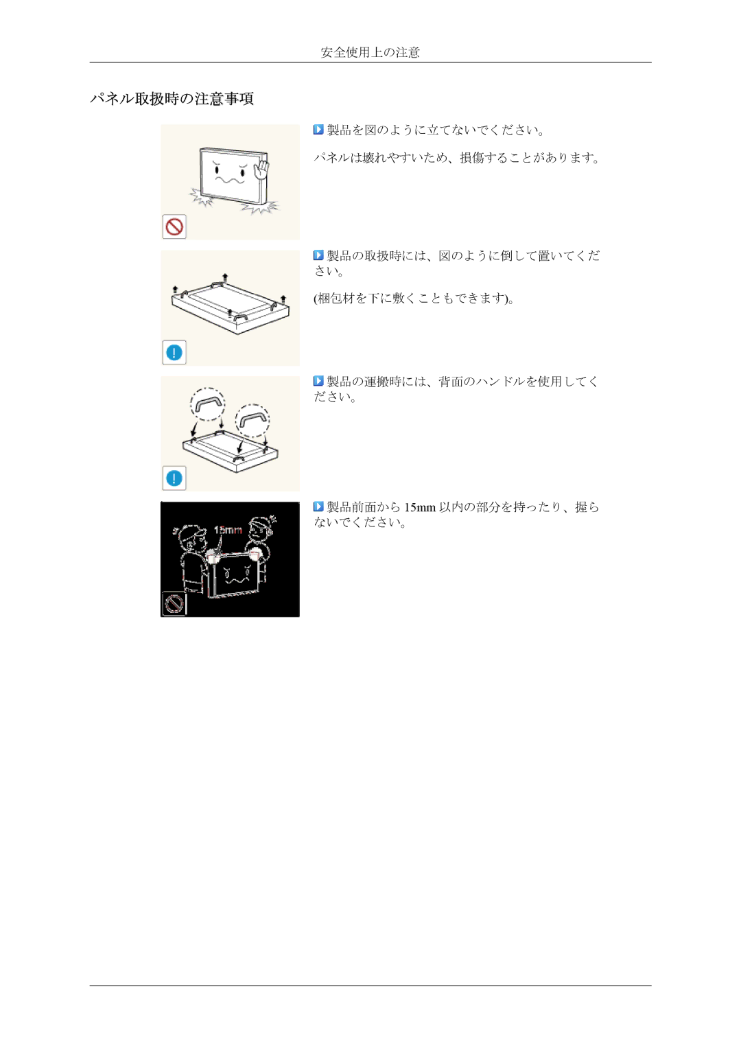 Samsung LH55CPPLBB/XJ, LH46CPPLBB/XJ manual パネル取扱時の注意事項 