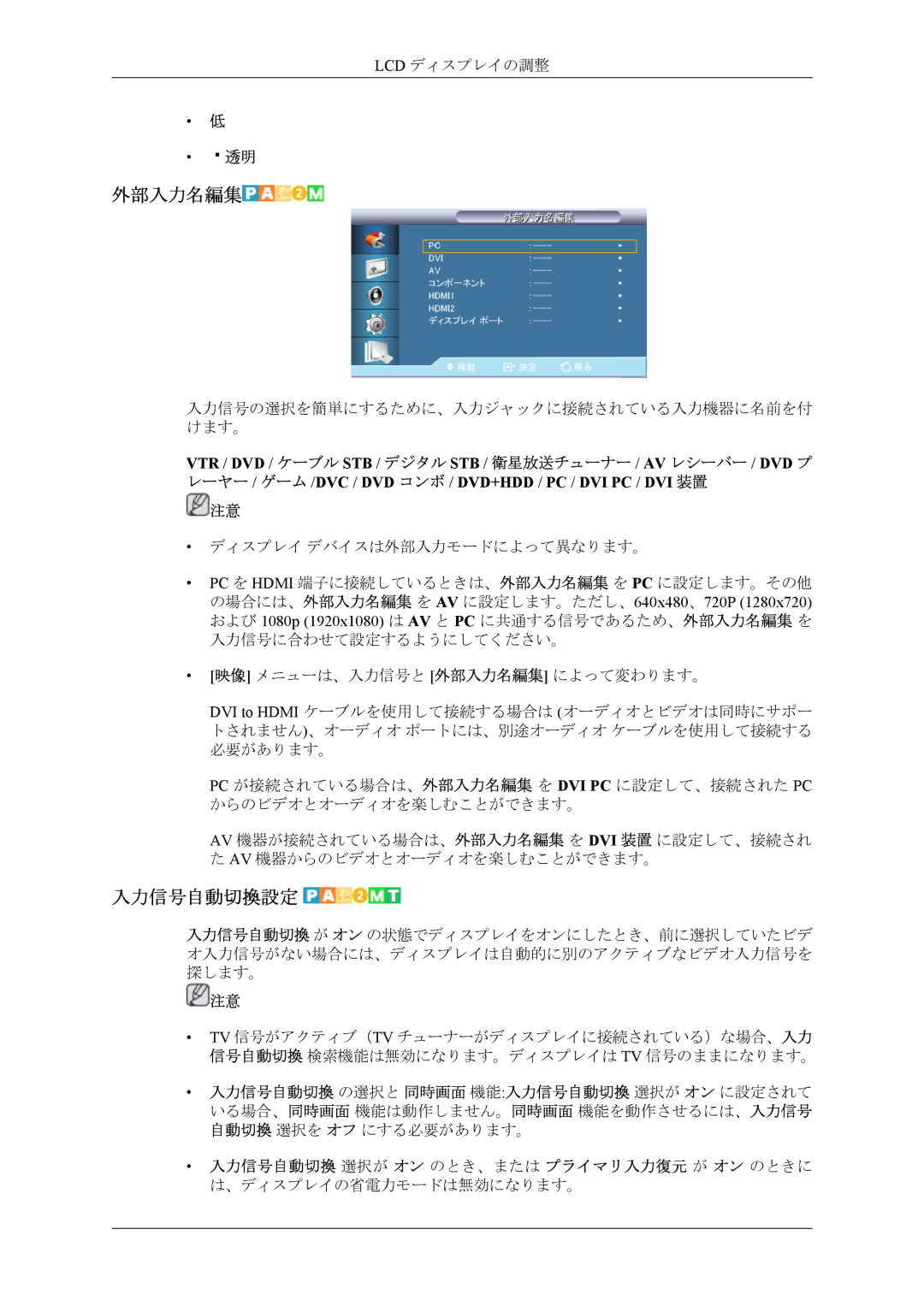 Samsung LH55CPPLBB/XJ, LH46CPPLBB/XJ manual 外部入力名編集, 入力信号自動切換設定 