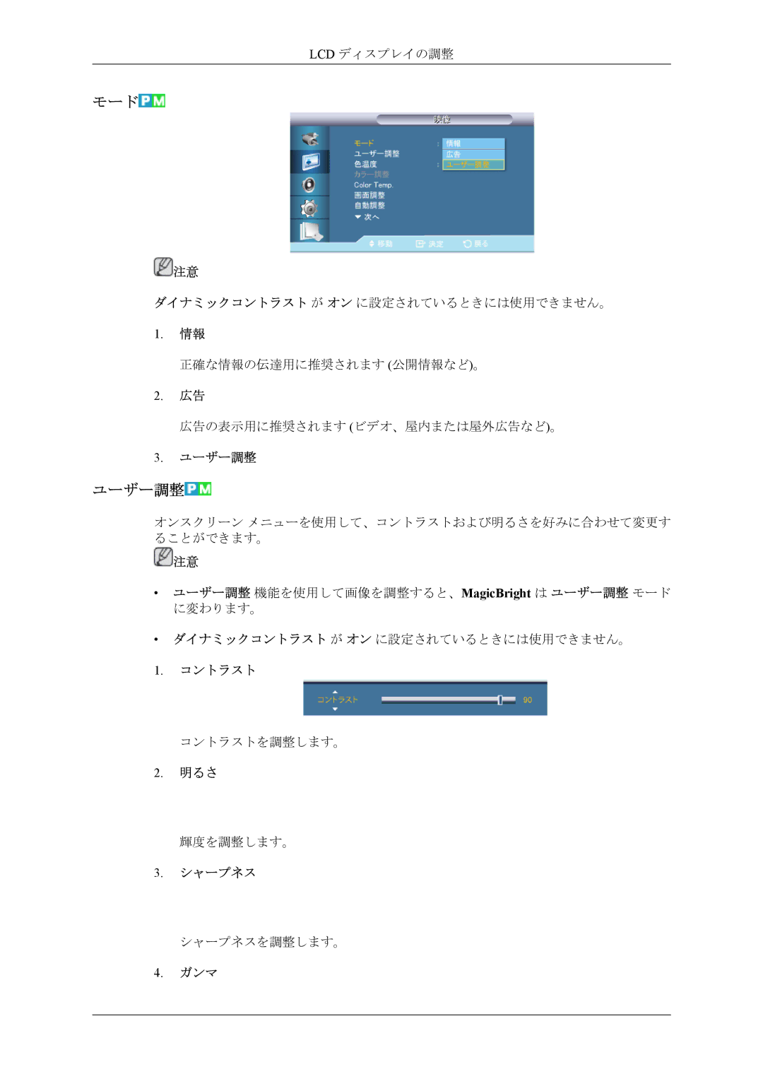 Samsung LH46CPPLBB/XJ, LH55CPPLBB/XJ manual モード, ユーザー調整 