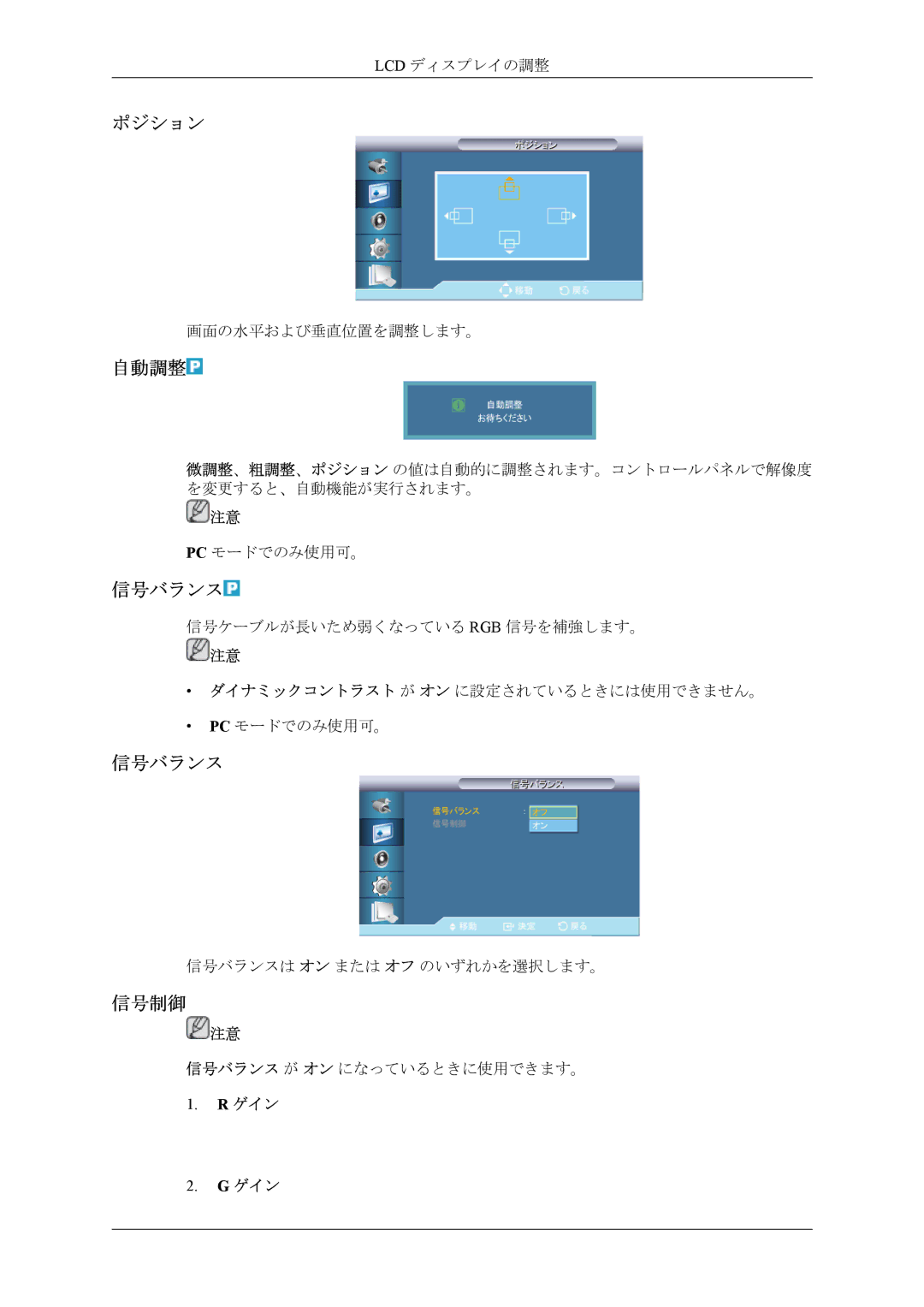 Samsung LH55CPPLBB/XJ, LH46CPPLBB/XJ manual 自動調整, 信号バランス, 信号制御 