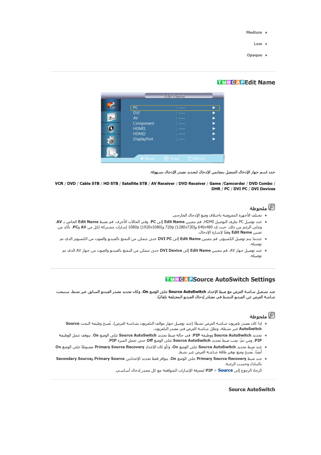 Samsung LH46CRPMBD/NG, LH46CRPMBC/EN, LH40CRPMBD/EN, LH40CRPMBC/EN, LH46CRPMBC/XY manual Edit Name, Source AutoSwitch Settings 