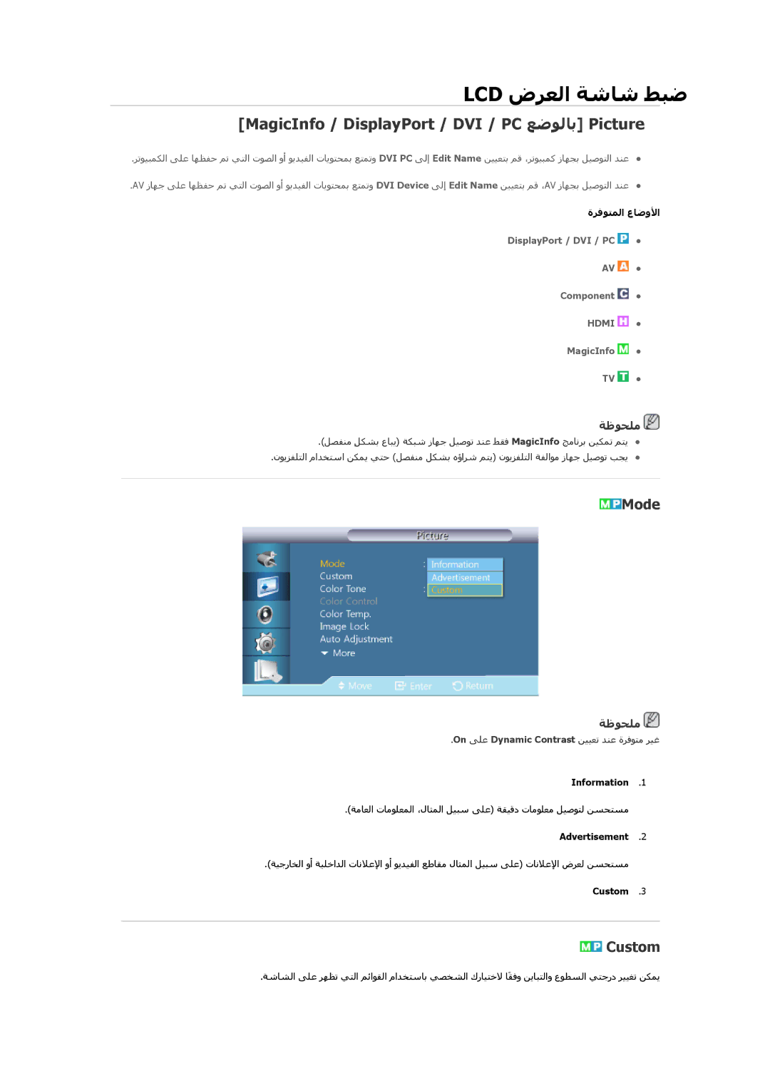 Samsung LH46CRPMBC/EN, LH40CRPMBD/EN, LH40CRPMBC/EN manual MagicInfo / DisplayPort / DVI / PC ﻊﺿﻮﻟﺎﺑ Picture, Mode, Custom 