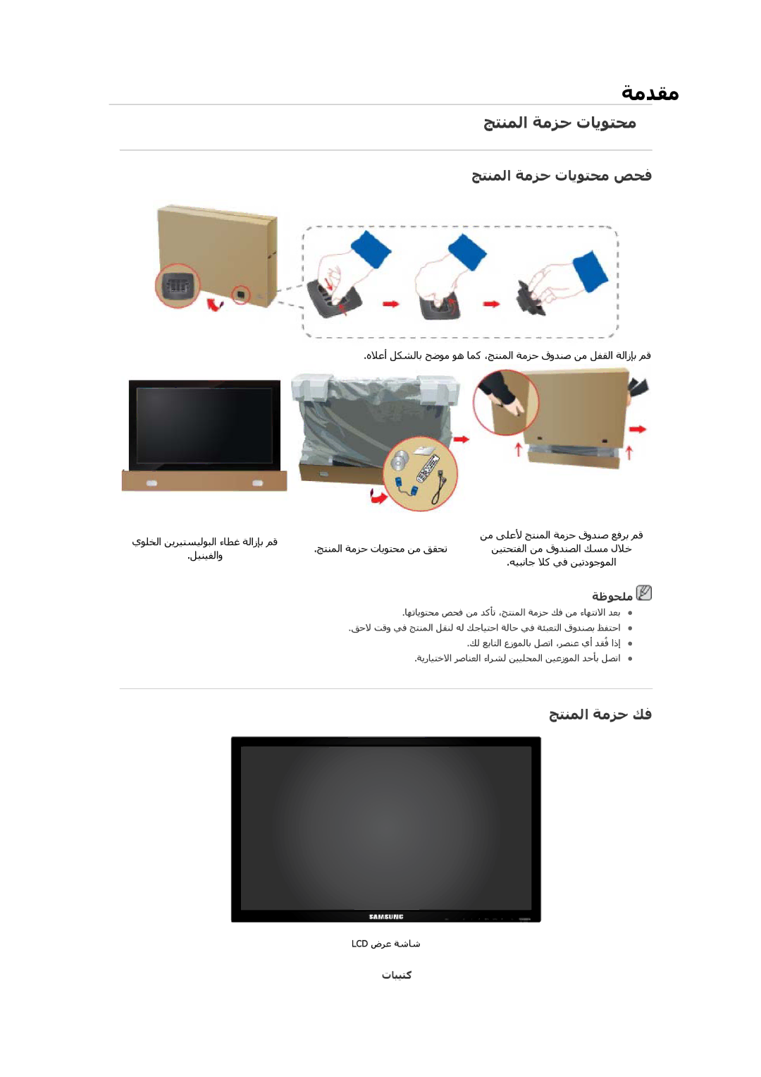 Samsung LH40CRPMBD/EN, LH46CRPMBC/EN, LH40CRPMBC/EN, LH46CRPMBC/XY manual ﺞﺘﻨﻤﻟا ﺔﻣﺰﺣ تﺎﻳﻮﺘﺤﻣ ﺺﺤﻓ, ﺞﺘﻨﻤﻟا ﺔﻣﺰﺣ ﻚﻓ, تﺎﺒﻴﺘآ 