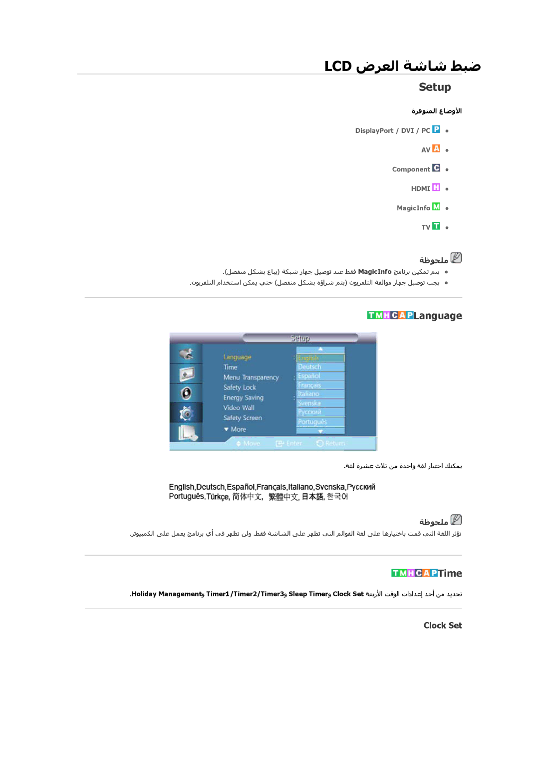 Samsung LH40CRPMBC/XY, LH46CRPMBC/EN, LH40CRPMBD/EN, LH40CRPMBC/EN, LH46CRPMBC/XY manual Setup, Language, Time, Clock Set 