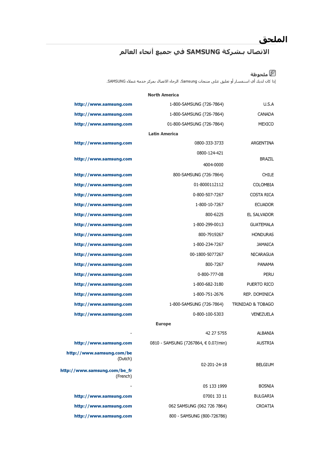 Samsung LH46CRPMBD/NG, LH46CRPMBC/EN, LH40CRPMBD/EN, LH40CRPMBC/EN manual ﻖﺤﻠﻤﻟا, ﻢﻟﺎﻌﻟا ءﺎﺤﻧأ ﻊﻴﻤﺟ ﻲﻓ Samsung ﺔآﺮﺸـﺑ لﺎﺼﺗﻻا 