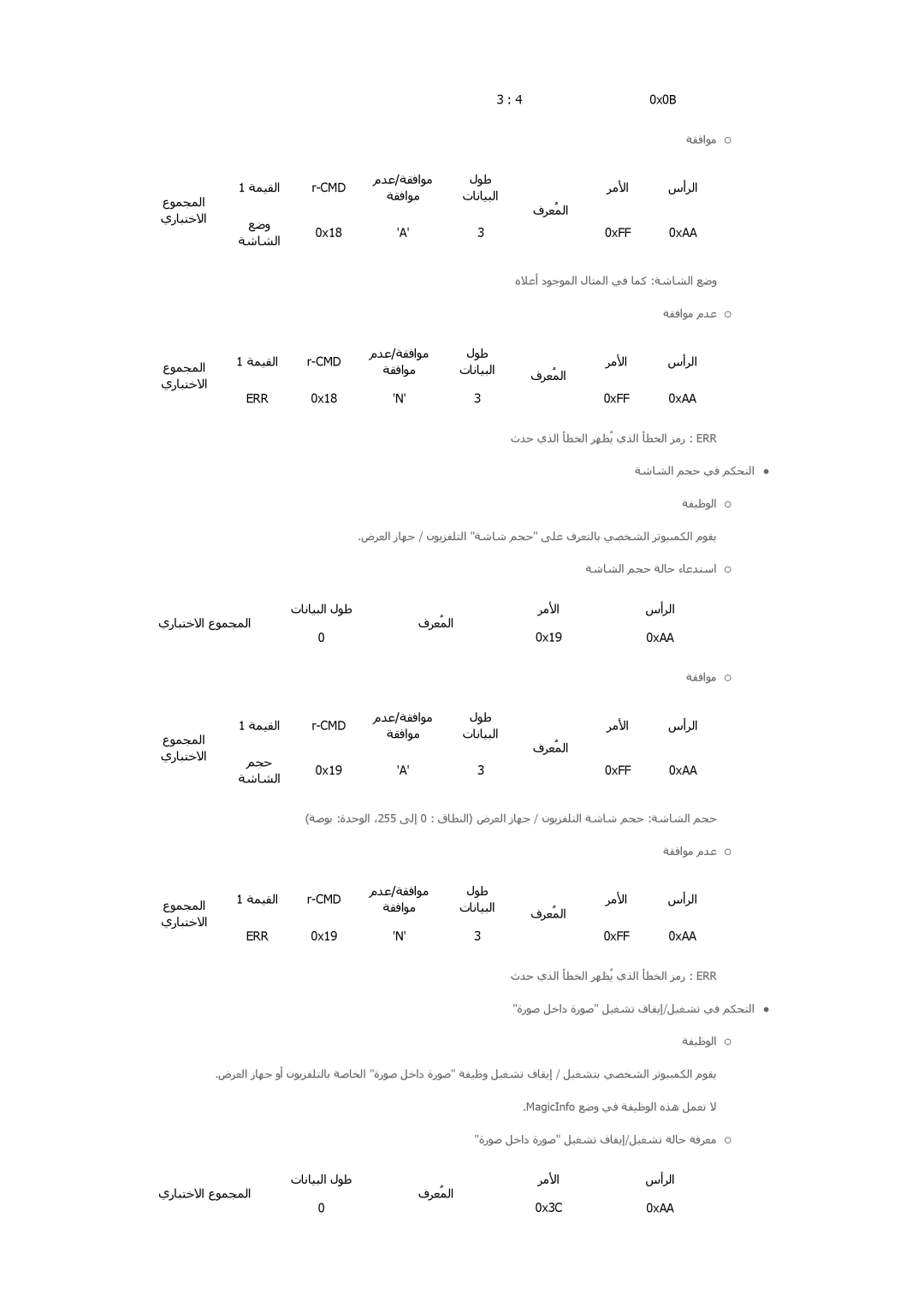 Samsung LH46CRPMBC/XY, LH46CRPMBC/EN, LH40CRPMBD/EN, LH40CRPMBC/EN, LH46CRPMBD/HD, LH46CRPMBD/XY manual ﺮﻣﻷا سأﺮﻟا عﻮﻤﺠﻤﻟا 