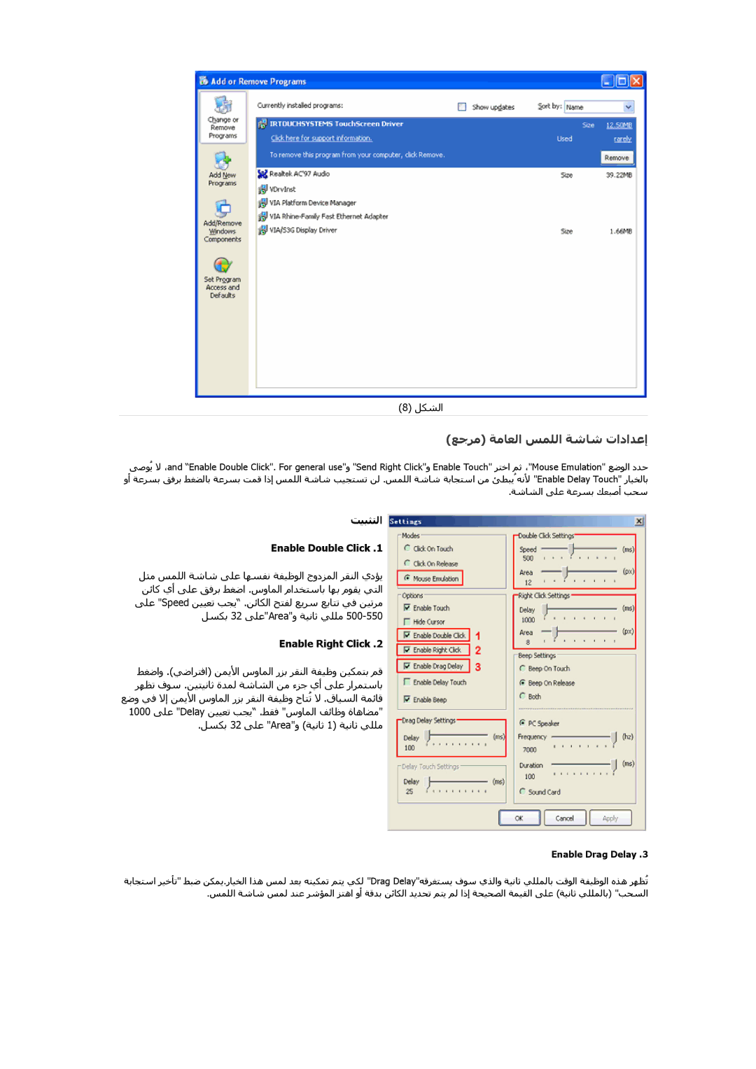 Samsung LH46CRPMBD/NG, LH46CRPMBC/EN manual ﻊﺟﺮﻣ ﺔﻣﺎﻉﻟا ﺲﻤﻠﻟا ﺔﺷﺎﺷ تاداﺪﻋإ, ﺖﻴﺒﺜﺘﻟا Enable Double Click, Enable Right Click 