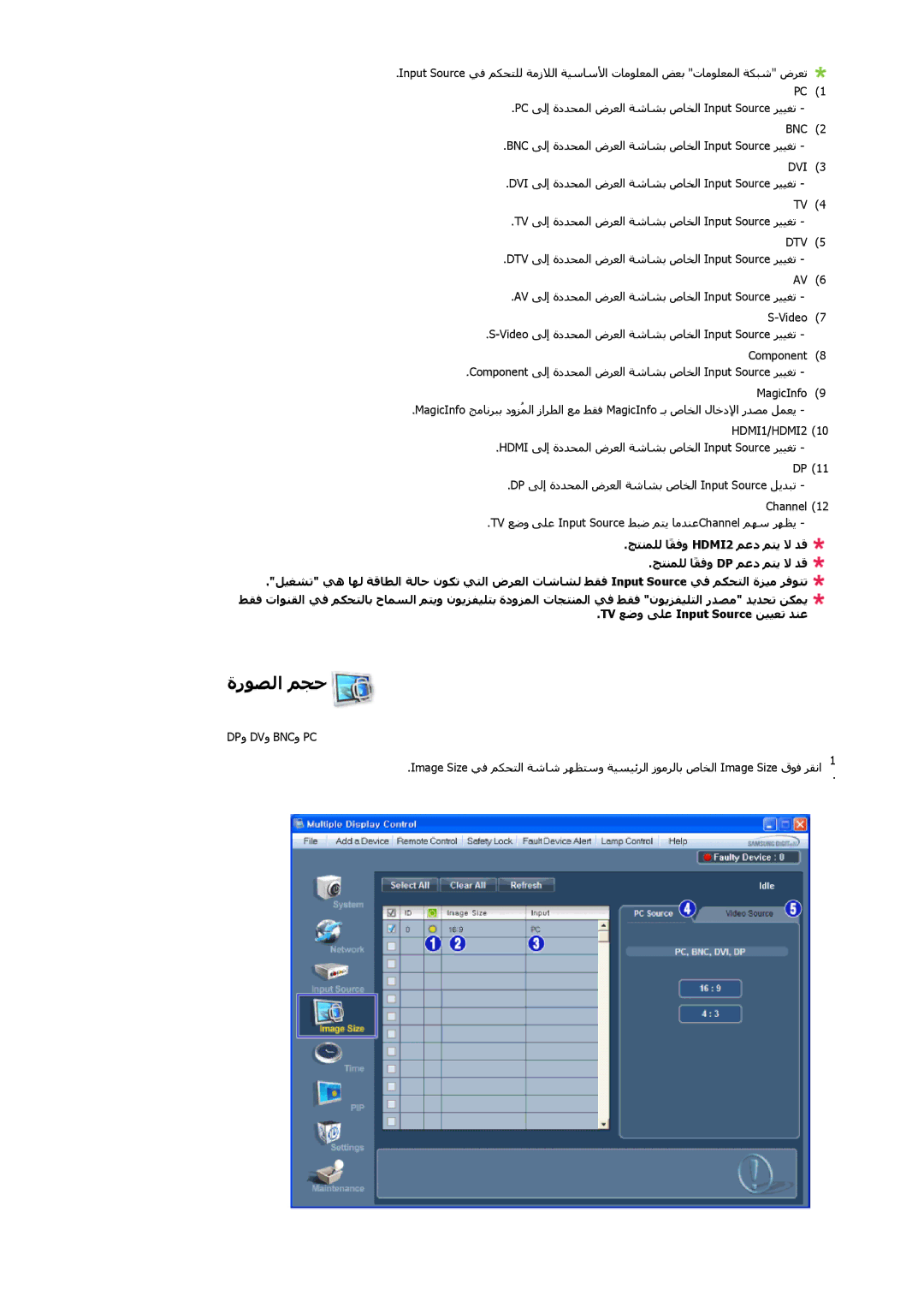 Samsung LH46CRPMBC/XY, LH46CRPMBC/EN, LH40CRPMBD/EN, LH40CRPMBC/EN, LH46CRPMBD/HD, LH46CRPMBD/XY, LH40CRPMBD/NG manual ةرﻮﺼﻟا ﻢﺠﺡ 