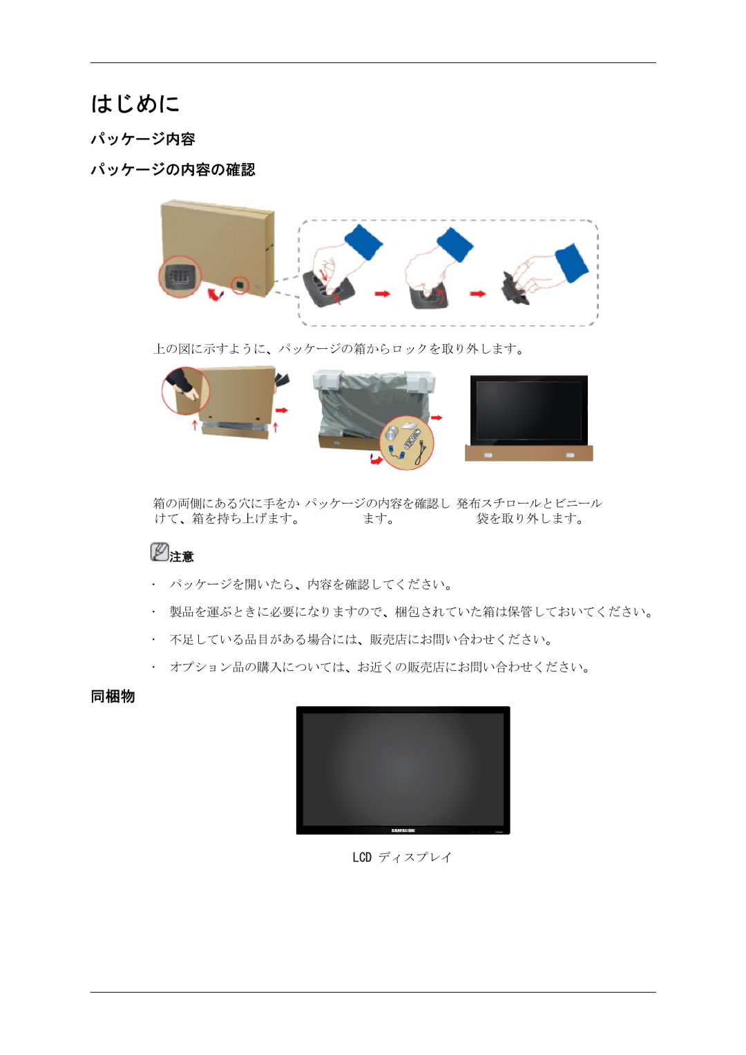 Samsung LH40CRPMBD/XJ, LH46CRPMBC/XJ, LH46CRPMBD/XJ, LH40CRPMBC/XJ manual パッケージ内容 パッケージの内容の確認, 同梱物 