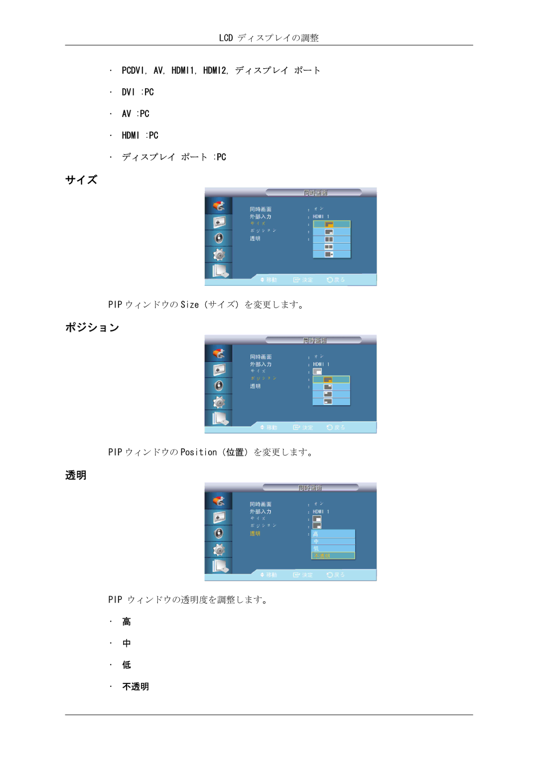 Samsung LH46CRPMBD/XJ, LH46CRPMBC/XJ, LH40CRPMBD/XJ, LH40CRPMBC/XJ manual サイズ, ポジション, ディスプレイ ポート Pc 