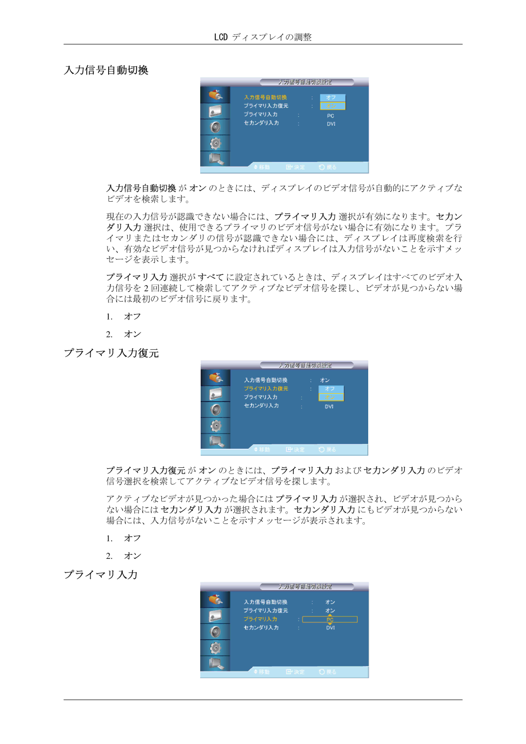 Samsung LH40CRPMBC/XJ, LH46CRPMBC/XJ, LH46CRPMBD/XJ manual 入力信号自動切換 が オン のときには、ディスプレイのビデオ信号が自動的にアクティブな ビデオを検索します。 