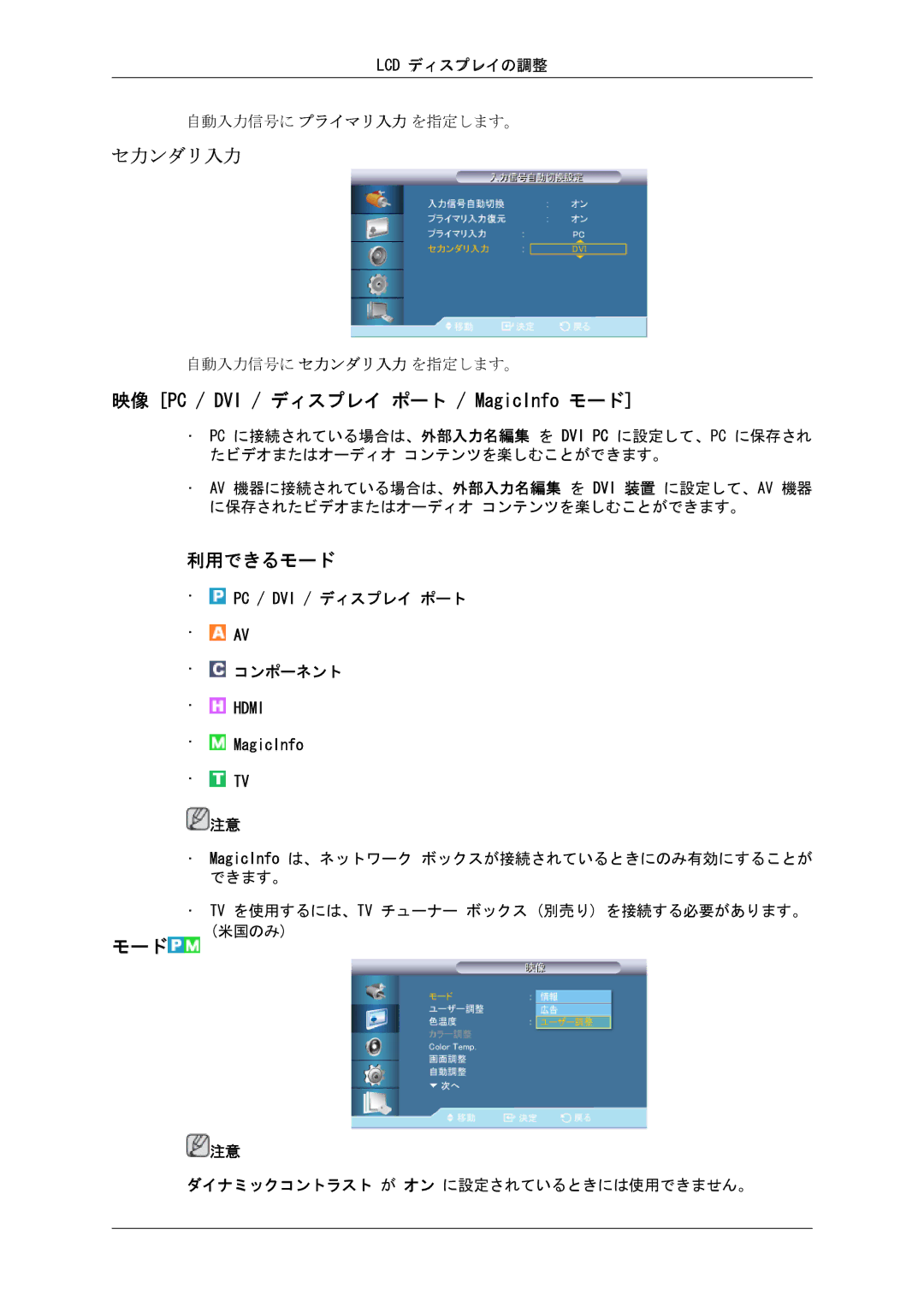 Samsung LH46CRPMBC/XJ, LH46CRPMBD/XJ, LH40CRPMBD/XJ, LH40CRPMBC/XJ manual 映像 PC / DVI / ディスプレイ ポート / MagicInfo モード, 利用できるモード 