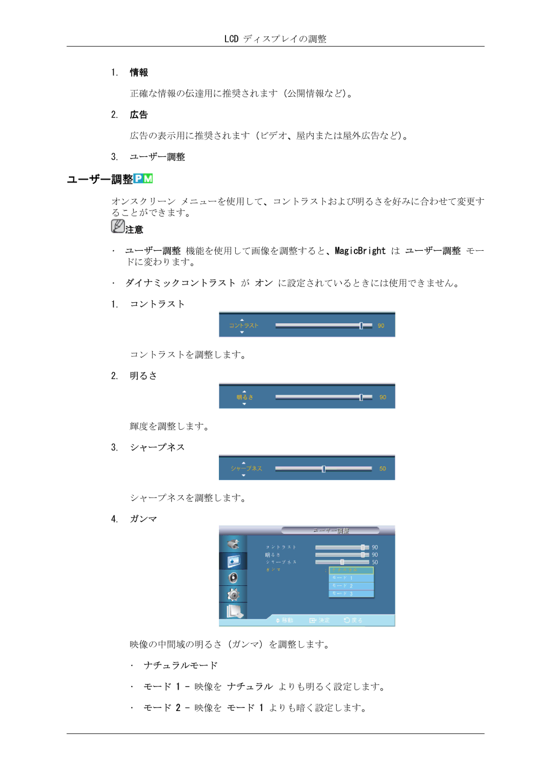 Samsung LH46CRPMBD/XJ, LH46CRPMBC/XJ, LH40CRPMBD/XJ, LH40CRPMBC/XJ manual ユーザー調整 