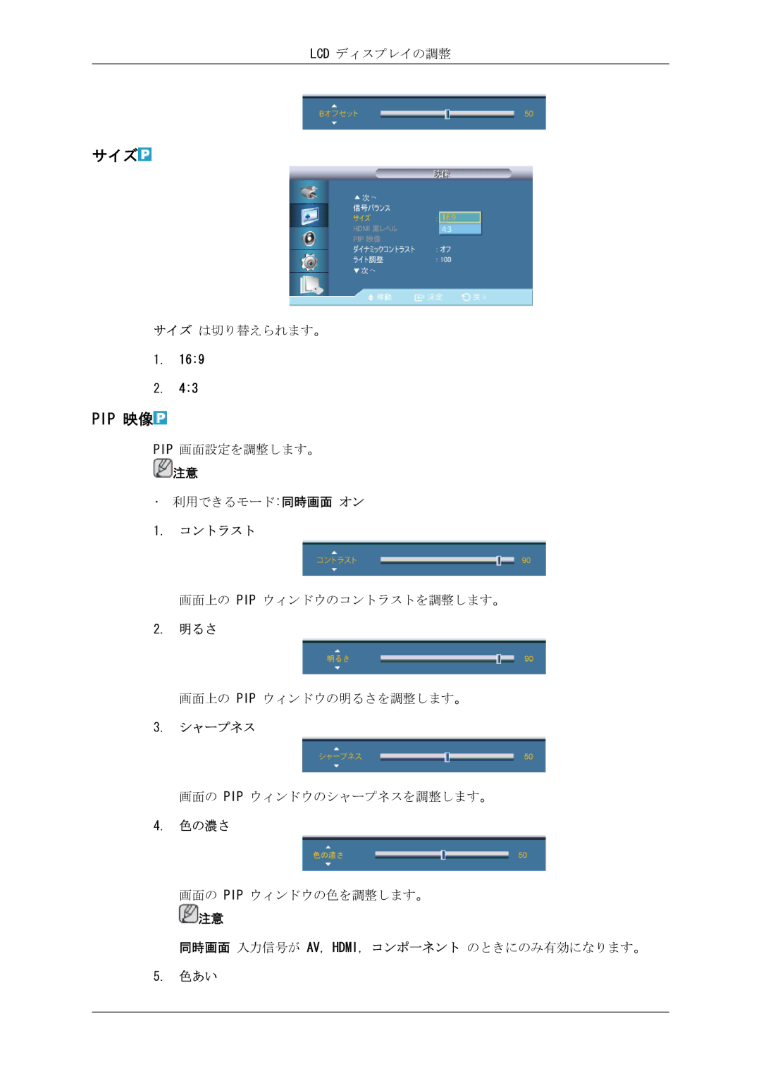 Samsung LH46CRPMBD/XJ, LH46CRPMBC/XJ, LH40CRPMBD/XJ, LH40CRPMBC/XJ manual 色の濃さ, 色あい 