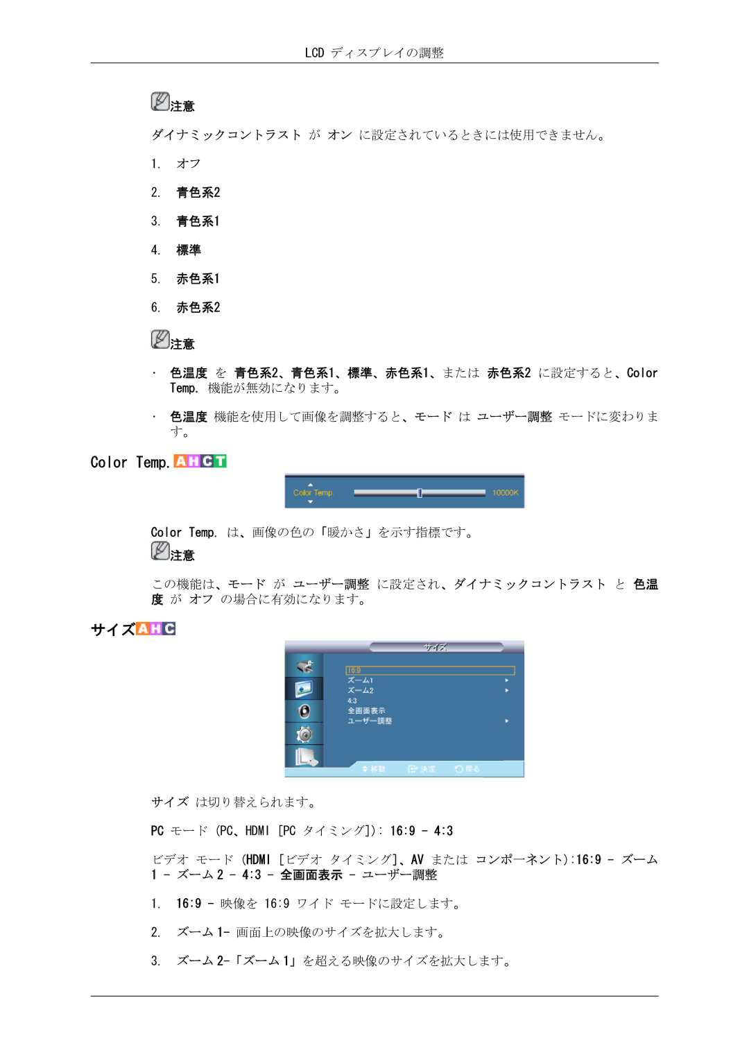 Samsung LH46CRPMBD/XJ, LH46CRPMBC/XJ, LH40CRPMBD/XJ, LH40CRPMBC/XJ manual Lcd ディスプレイの調整 ダイナミックコントラスト が オン に設定されているときには使用できません。 