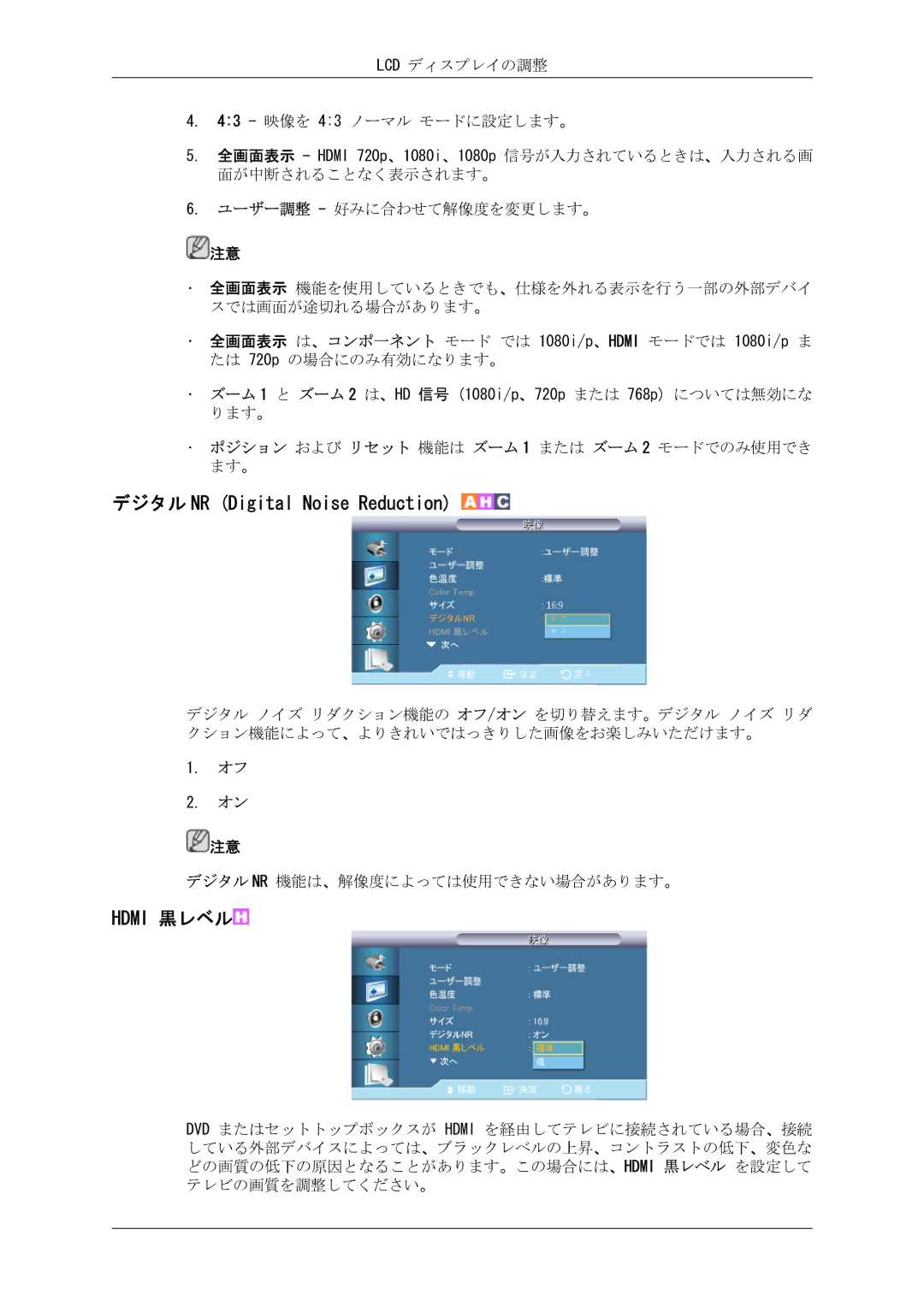 Samsung LH40CRPMBD/XJ, LH46CRPMBC/XJ デジタル NR Digital Noise Reduction, ポジション および リセット 機能は ズーム 1 または ズーム 2 モードでのみ使用でき ます。 