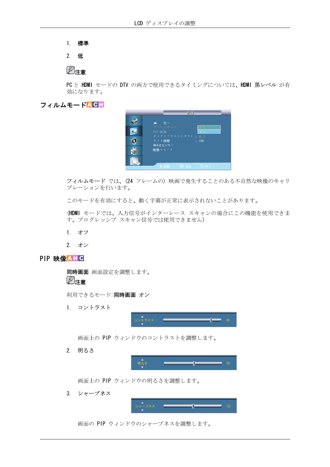 Samsung LH40CRPMBC/XJ, LH46CRPMBC/XJ, LH46CRPMBD/XJ, LH40CRPMBD/XJ manual フィルムモード, コントラスト 