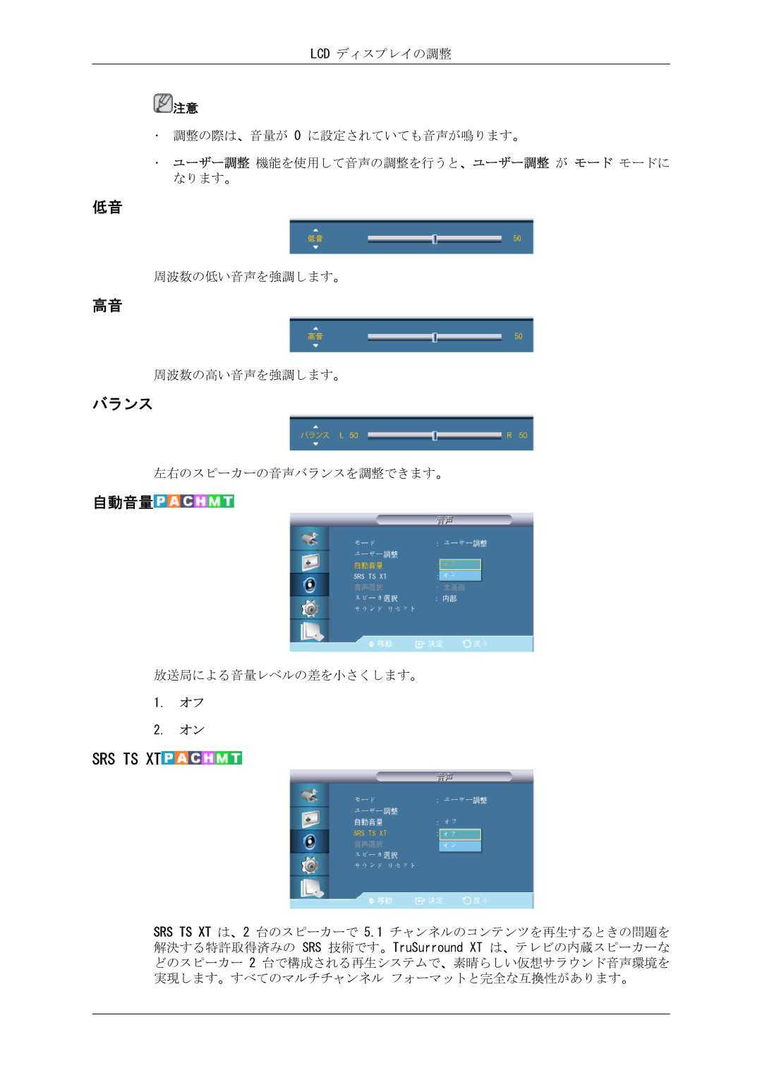 Samsung LH40CRPMBD/XJ, LH46CRPMBC/XJ, LH46CRPMBD/XJ manual バランス, 自動音量, ユーザー調整 機能を使用して音声の調整を行うと、ユーザー調整 が モード モードに なります。 