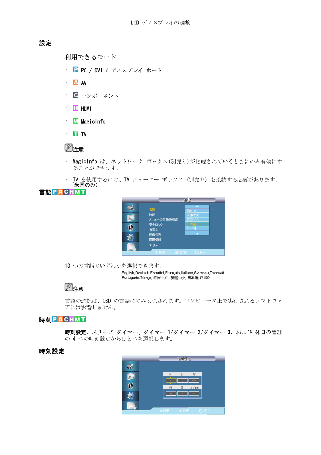 Samsung LH46CRPMBC/XJ, LH46CRPMBD/XJ, LH40CRPMBD/XJ, LH40CRPMBC/XJ manual 時刻設定、スリープ タイマー、タイマー 1/タイマー 2/タイマー 3、および 休日の管理 