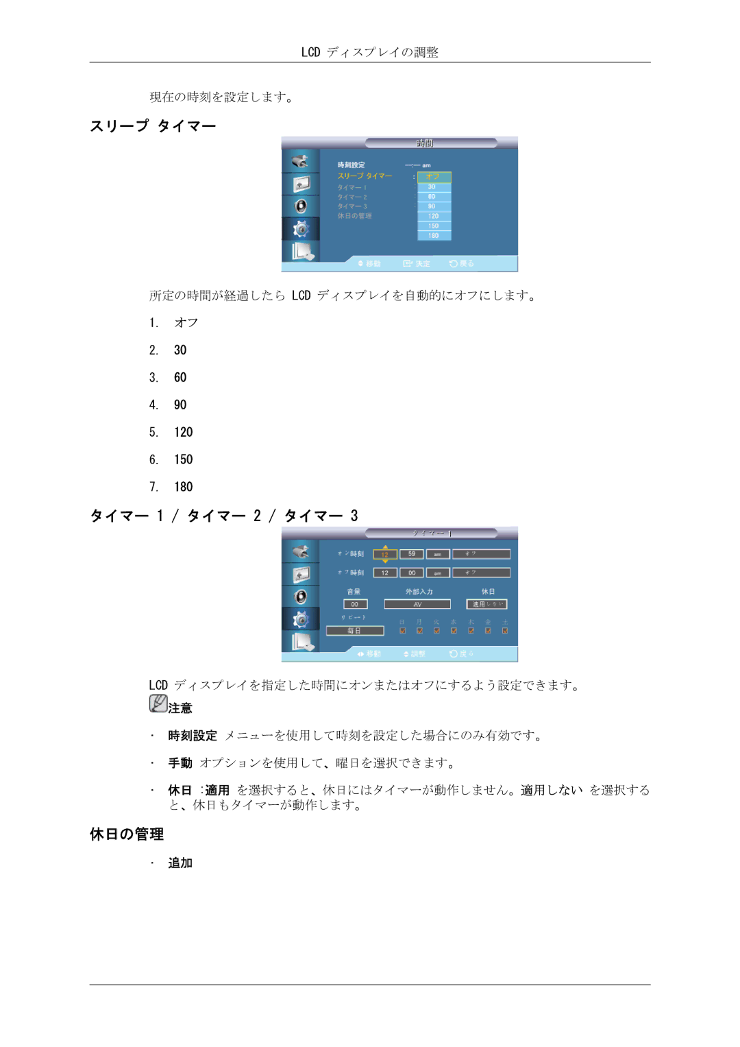 Samsung LH46CRPMBD/XJ, LH46CRPMBC/XJ, LH40CRPMBD/XJ, LH40CRPMBC/XJ manual スリープ タイマー, タイマー 1 / タイマー 2 / タイマー, 休日の管理 