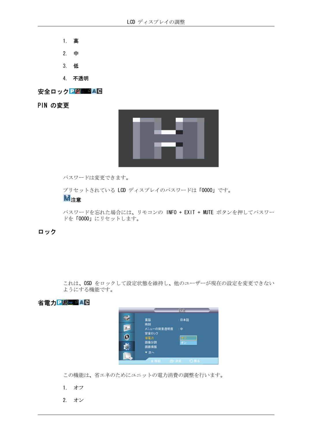 Samsung LH40CRPMBC/XJ, LH46CRPMBC/XJ, LH46CRPMBD/XJ, LH40CRPMBD/XJ manual 安全ロック, 省電力 