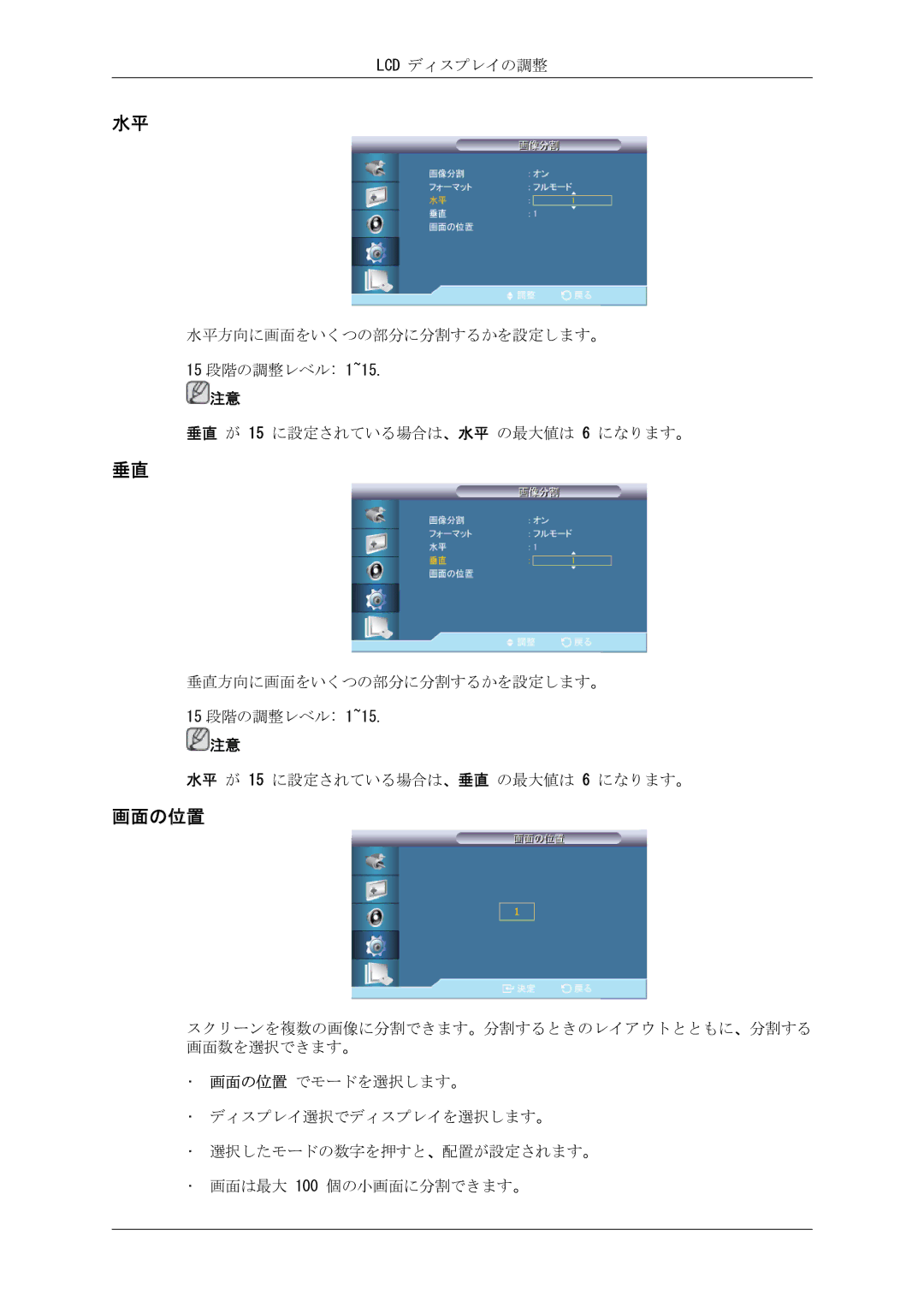 Samsung LH46CRPMBD/XJ, LH46CRPMBC/XJ, LH40CRPMBD/XJ, LH40CRPMBC/XJ manual 画面の位置 