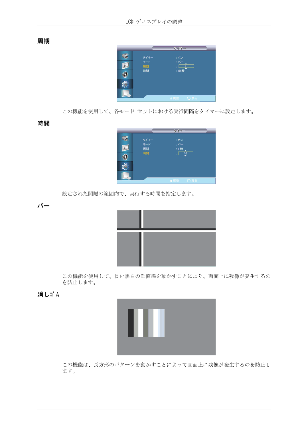 Samsung LH46CRPMBC/XJ, LH46CRPMBD/XJ, LH40CRPMBD/XJ, LH40CRPMBC/XJ manual 消しｺﾞﾑ 