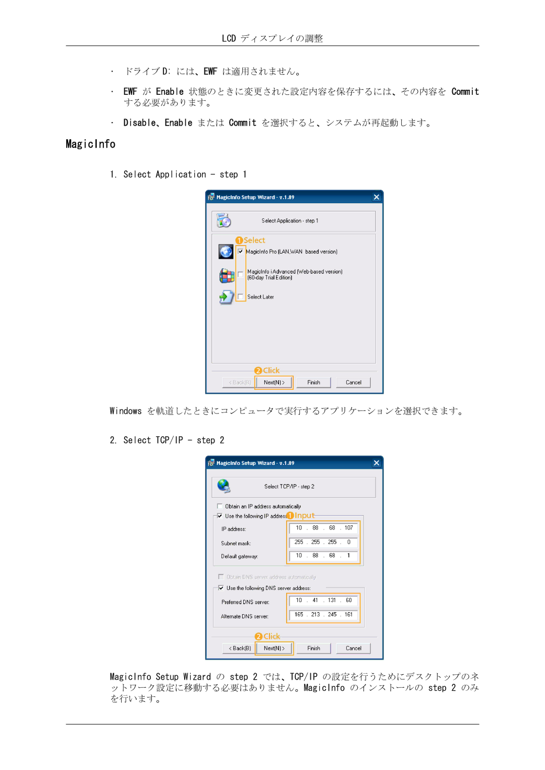 Samsung LH40CRPMBC/XJ, LH46CRPMBC/XJ, LH46CRPMBD/XJ, LH40CRPMBD/XJ manual Disable、Enable または Commit を選択すると、システムが再起動します。 