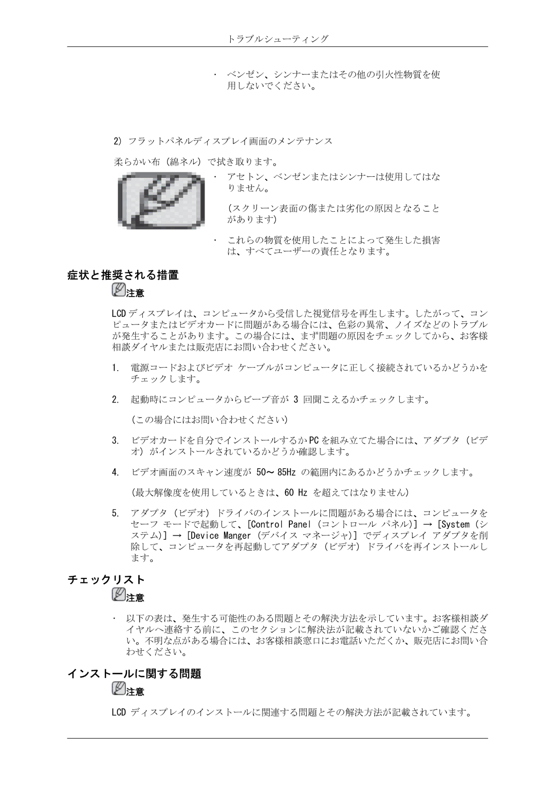 Samsung LH40CRPMBC/XJ, LH46CRPMBC/XJ, LH46CRPMBD/XJ, LH40CRPMBD/XJ manual 症状と推奨される措置, チェックリスト, インストールに関する問題 