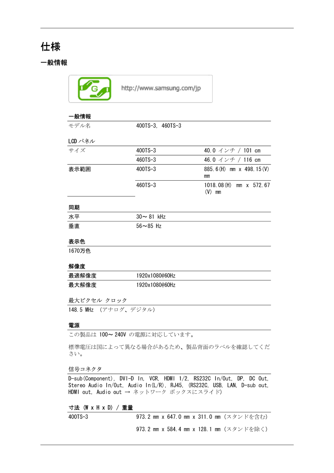 Samsung LH46CRPMBC/XJ, LH46CRPMBD/XJ, LH40CRPMBD/XJ, LH40CRPMBC/XJ manual 一般情報, 最大ピクセル クロック, 信号コネクタ 