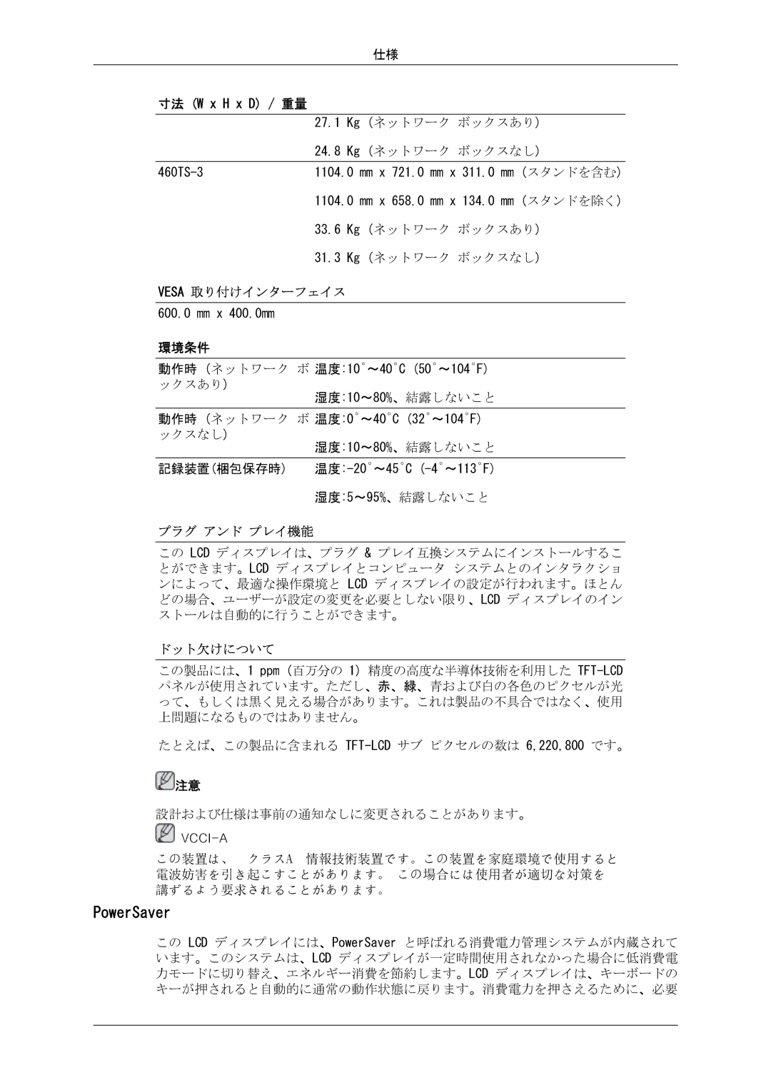 Samsung LH46CRPMBD/XJ, LH46CRPMBC/XJ, LH40CRPMBD/XJ, LH40CRPMBC/XJ manual Vesa 取り付けインターフェイス, プラグ アンド プレイ機能, ドット欠けについて 