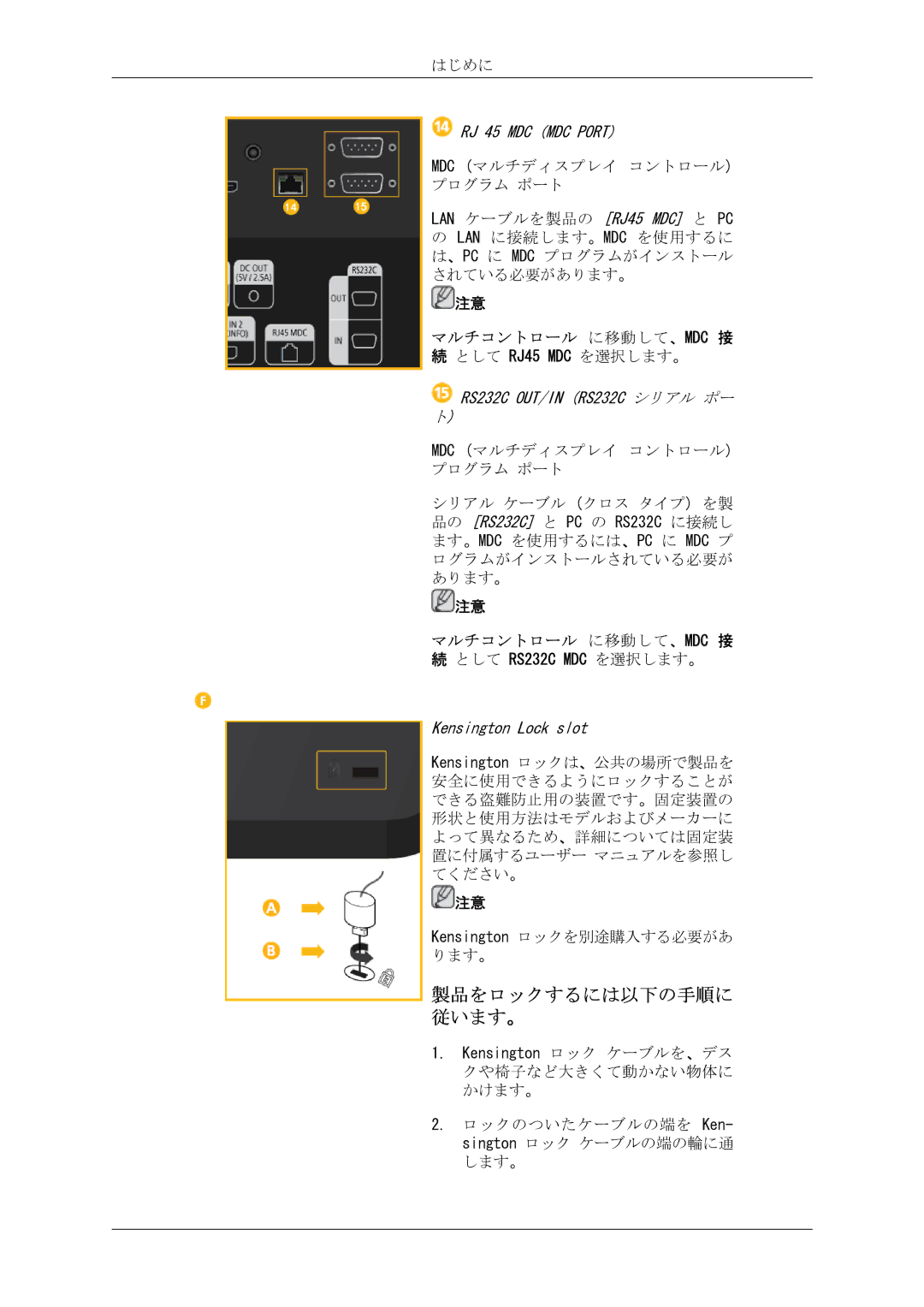 Samsung LH46CRPMBD/XJ manual マルチコントロール に移動して、MDC 接 続 として RJ45 MDC を選択します。, マルチコントロール に移動して、MDC 接 続 として RS232C MDC を選択します。 