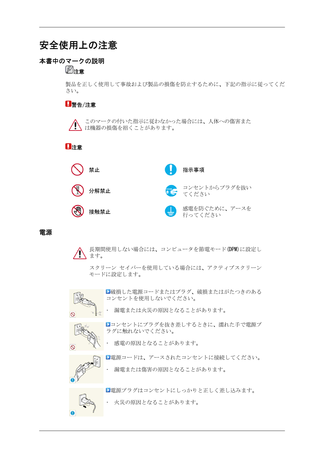 Samsung LH40CRPMBD/XJ, LH46CRPMBC/XJ, LH46CRPMBD/XJ, LH40CRPMBC/XJ manual 安全使用上の注意, 本書中のマークの説明 