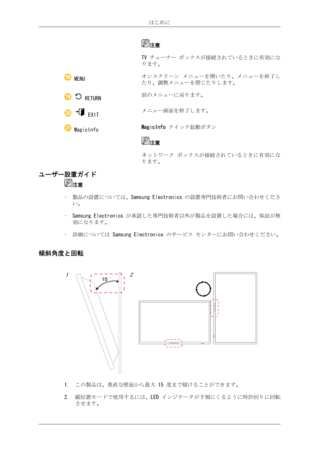 Samsung LH40CRPMBD/XJ, LH46CRPMBC/XJ, LH46CRPMBD/XJ, LH40CRPMBC/XJ manual ユーザー設置ガイド, 傾斜角度と回転 