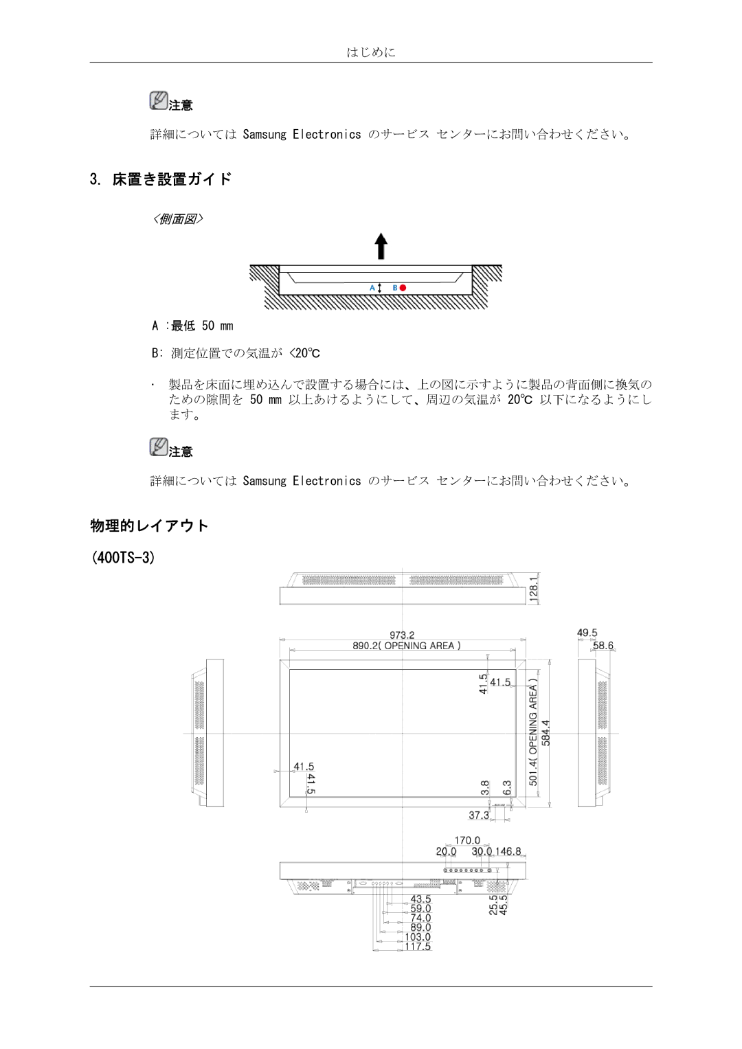 Samsung LH46CRPMBC/XJ, LH46CRPMBD/XJ, LH40CRPMBD/XJ, LH40CRPMBC/XJ manual 床置き設置ガイド, 物理的レイアウト 