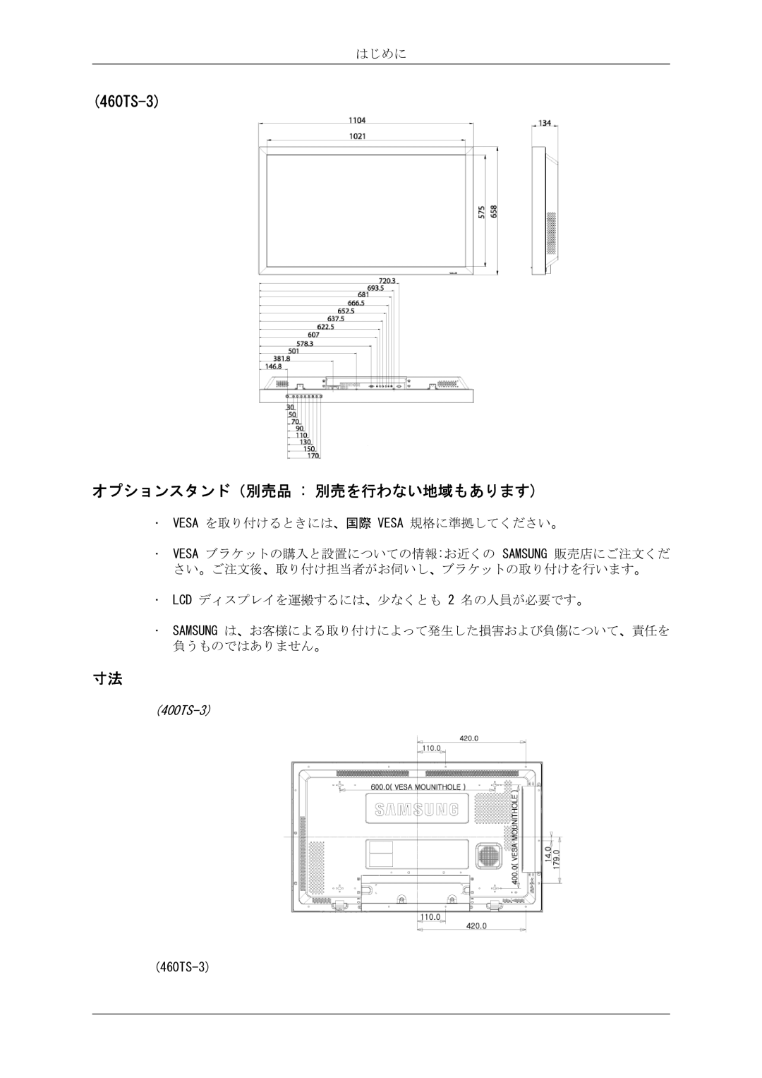 Samsung LH46CRPMBD/XJ, LH46CRPMBC/XJ, LH40CRPMBD/XJ, LH40CRPMBC/XJ manual オプションスタンド（別売品 別売を行わない地域もあります 