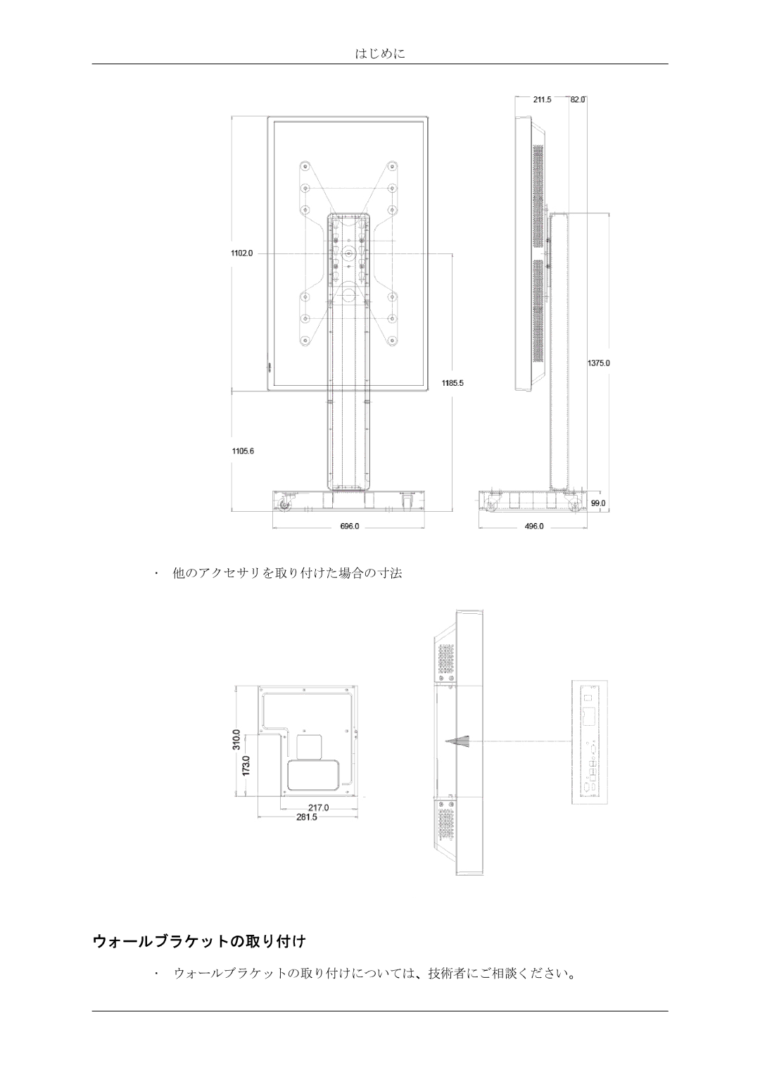 Samsung LH40CRPMBC/XJ, LH46CRPMBC/XJ, LH46CRPMBD/XJ, LH40CRPMBD/XJ manual ウォールブラケットの取り付け 