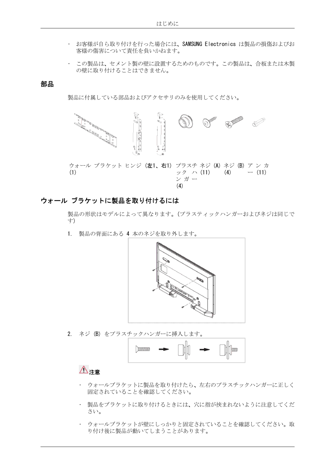 Samsung LH46CRPMBC/XJ, LH46CRPMBD/XJ, LH40CRPMBD/XJ, LH40CRPMBC/XJ manual ウォール ブラケットに製品を取り付けるには 