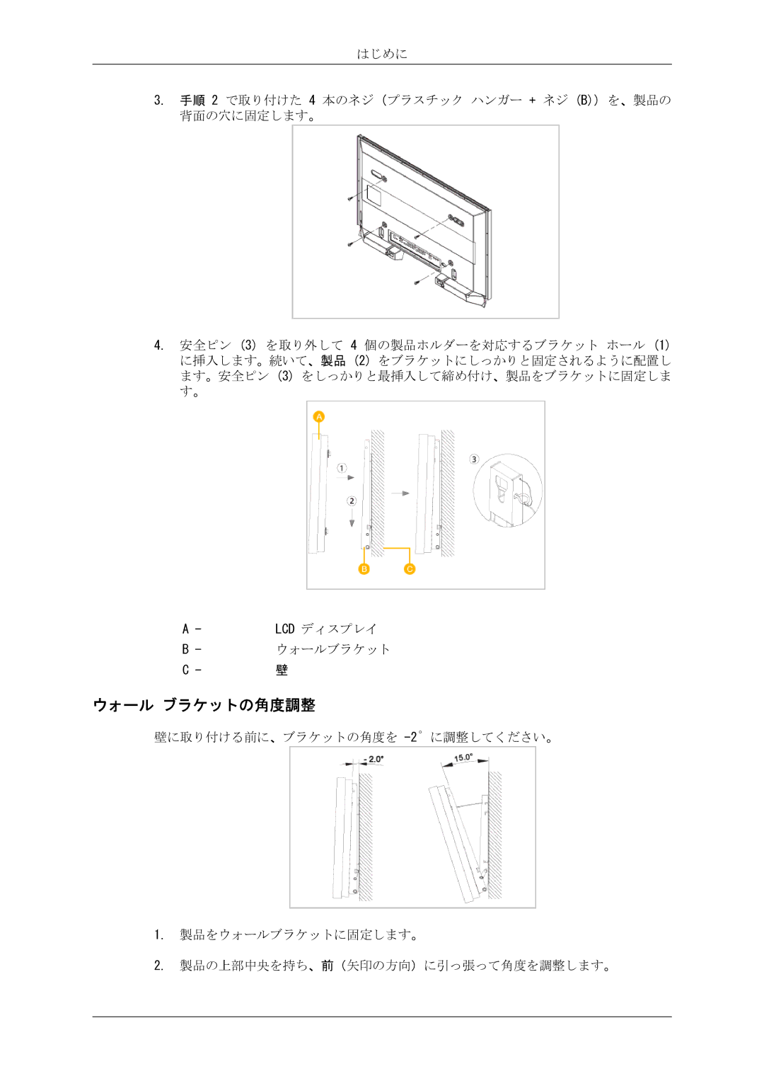 Samsung LH46CRPMBD/XJ, LH46CRPMBC/XJ, LH40CRPMBD/XJ, LH40CRPMBC/XJ manual ウォール ブラケットの角度調整 