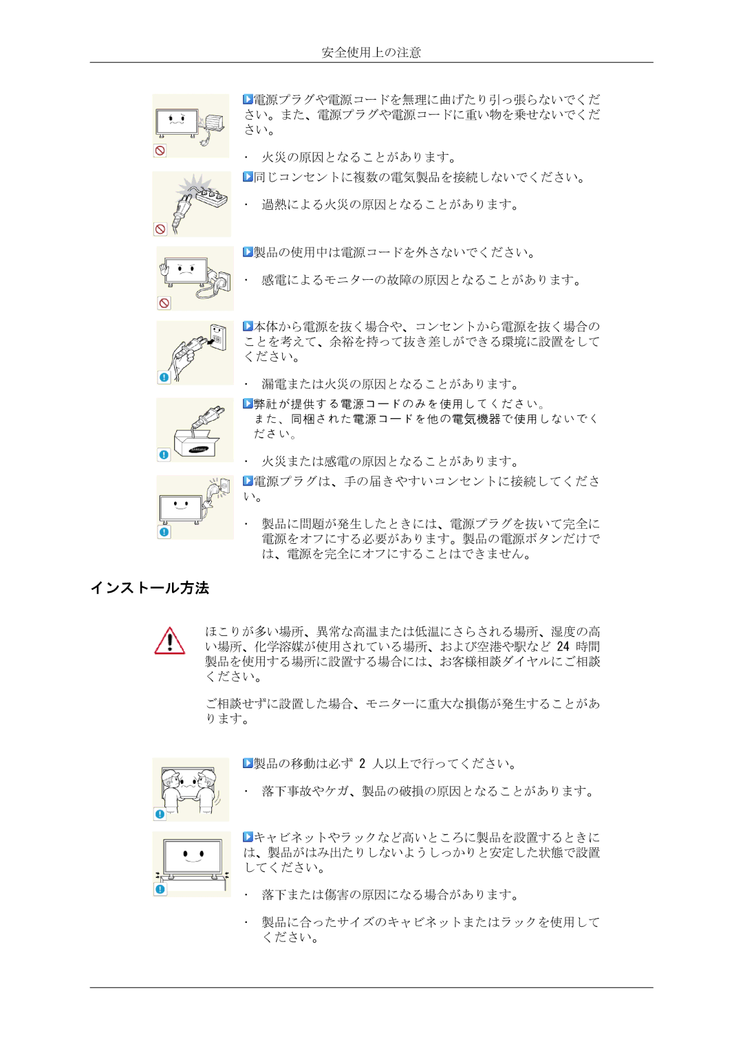 Samsung LH40CRPMBC/XJ, LH46CRPMBC/XJ, LH46CRPMBD/XJ, LH40CRPMBD/XJ manual インストール方法 