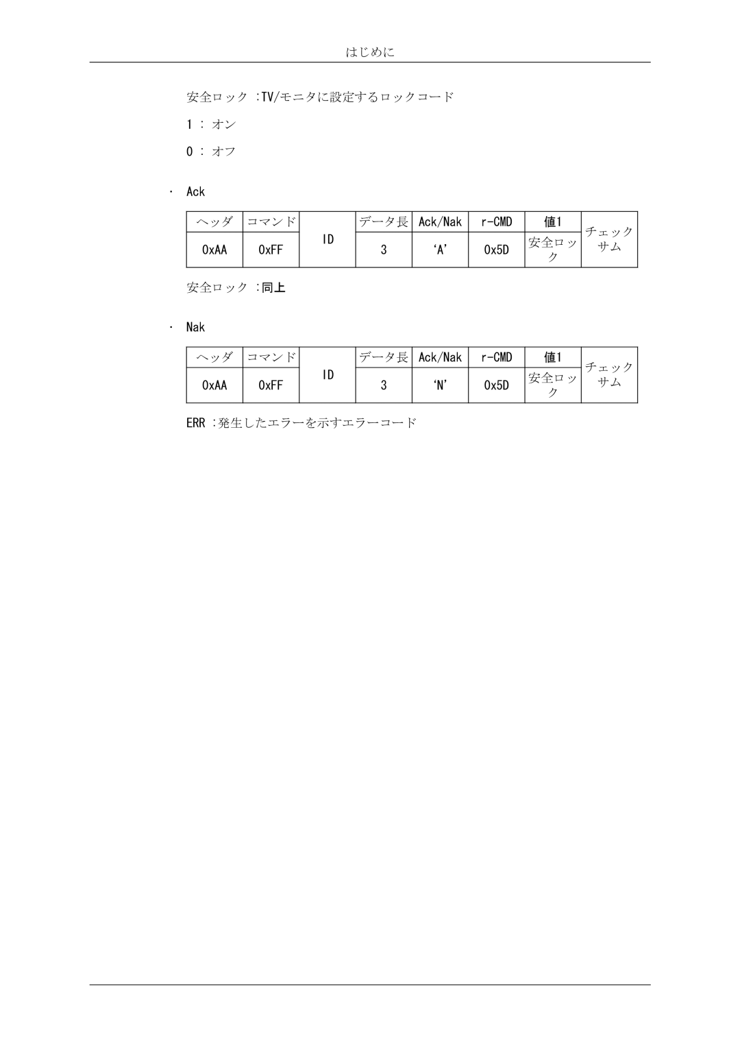 Samsung LH40CRPMBC/XJ, LH46CRPMBC/XJ, LH46CRPMBD/XJ, LH40CRPMBD/XJ manual はじめに 安全ロック Tv/モニタに設定するロックコード 