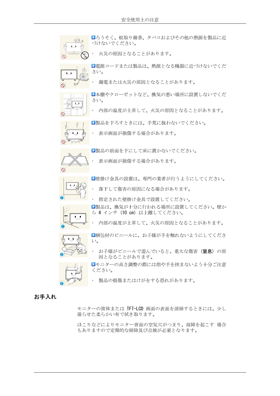 Samsung LH46CRPMBC/XJ, LH46CRPMBD/XJ, LH40CRPMBD/XJ, LH40CRPMBC/XJ manual お手入れ 