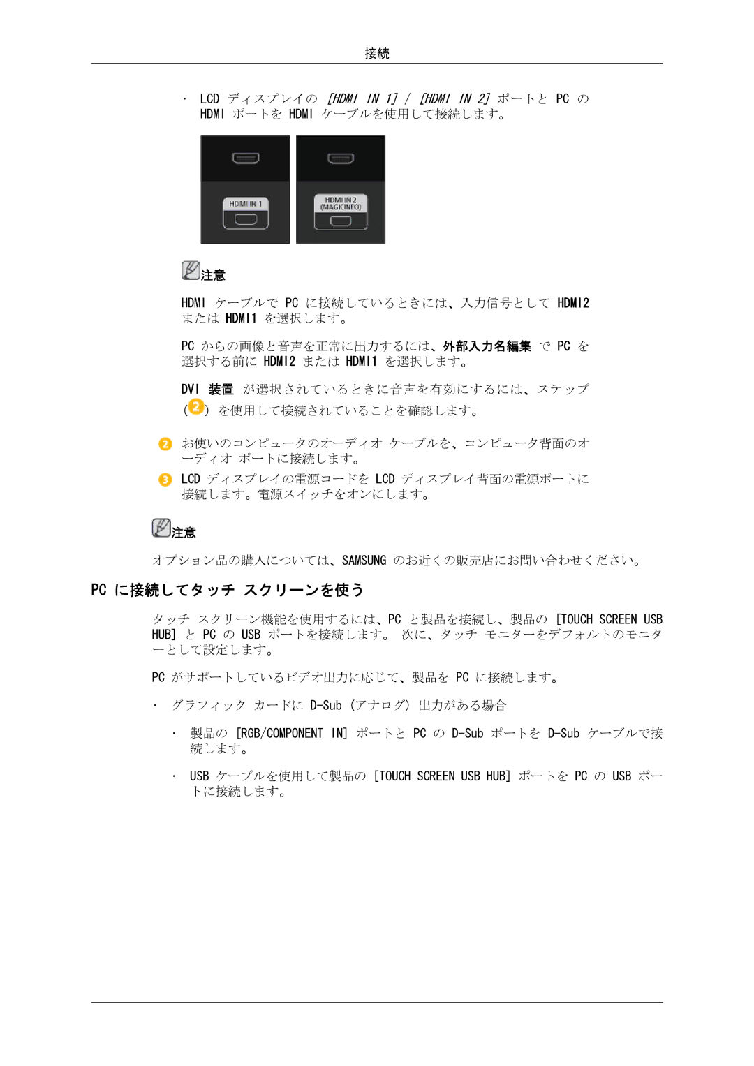 Samsung LH46CRPMBD/XJ, LH46CRPMBC/XJ, LH40CRPMBD/XJ, LH40CRPMBC/XJ manual Pc に接続してタッチ スクリーンを使う 