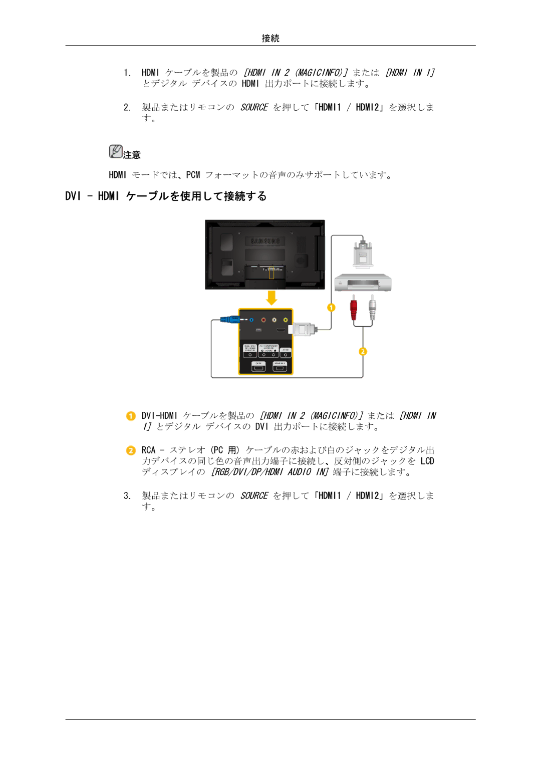 Samsung LH40CRPMBD/XJ, LH46CRPMBC/XJ, LH46CRPMBD/XJ, LH40CRPMBC/XJ manual DVI Hdmi ケーブルを使用して接続する 