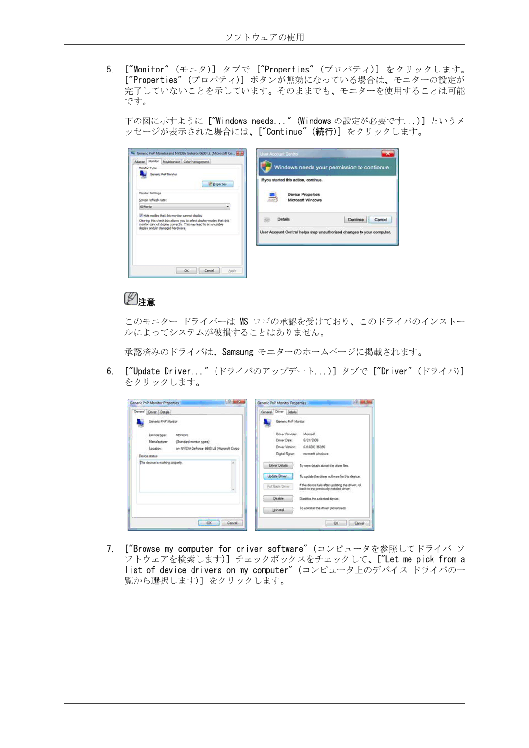 Samsung LH40CRPMBD/XJ, LH46CRPMBC/XJ, LH46CRPMBD/XJ, LH40CRPMBC/XJ manual ソフトウェアの使用 