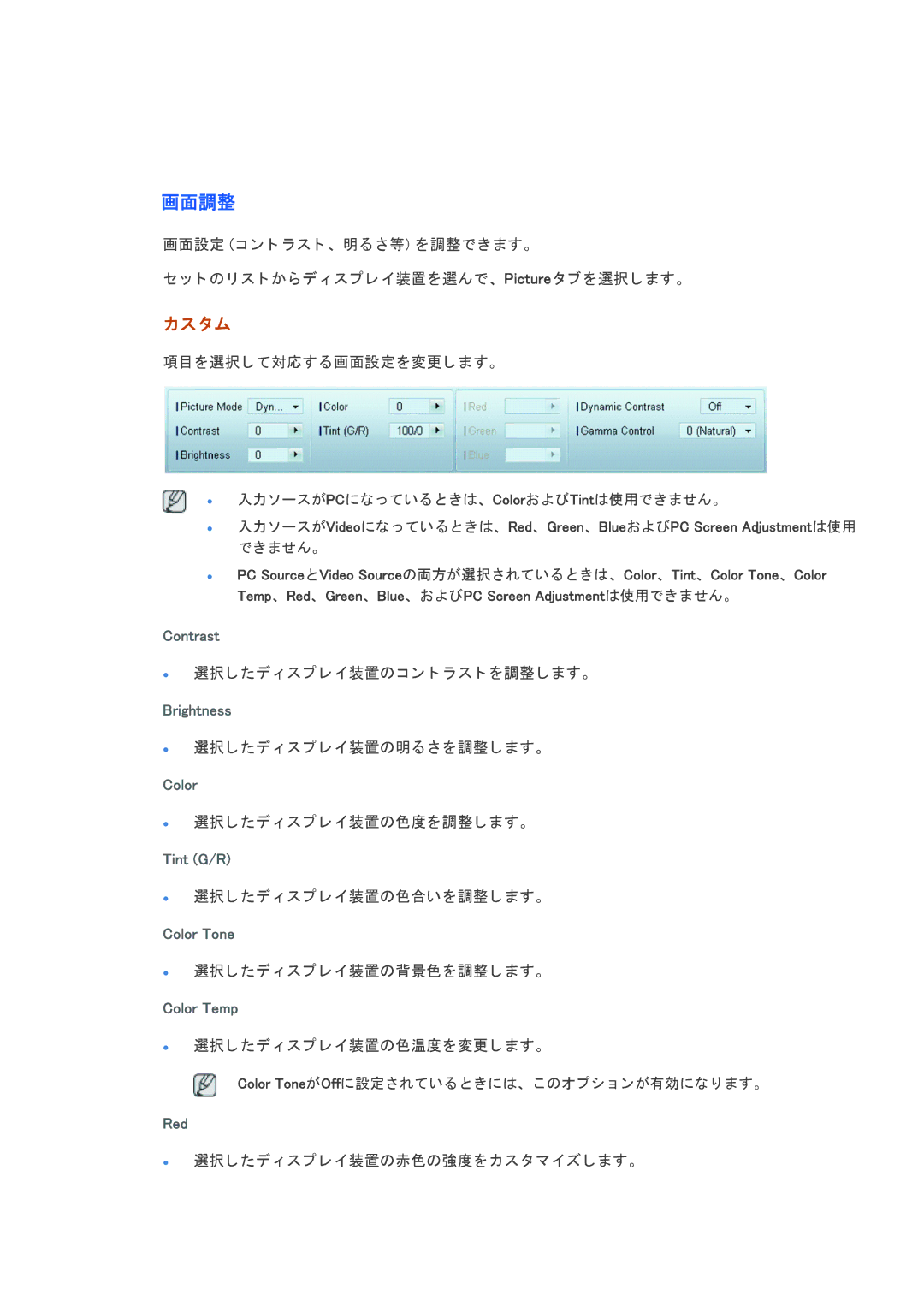 Samsung LH40CRPMBC/XJ, LH46CRPMBC/XJ, LH46CRPMBD/XJ, LH40CRPMBD/XJ manual 画面調整, カス タム 