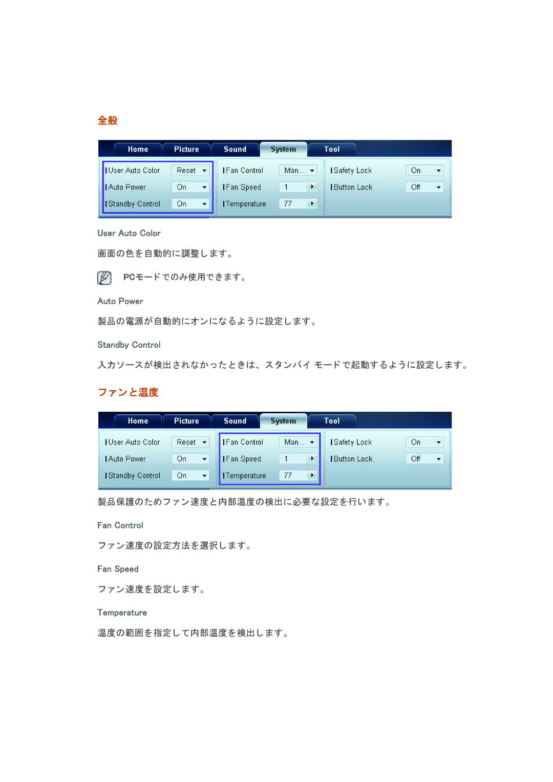 Samsung LH40CRPMBD/XJ, LH46CRPMBC/XJ, LH46CRPMBD/XJ, LH40CRPMBC/XJ manual ン と温度 