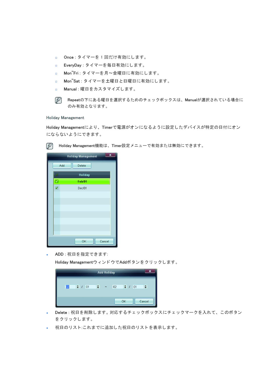 Samsung LH46CRPMBD/XJ, LH46CRPMBC/XJ, LH40CRPMBD/XJ, LH40CRPMBC/XJ manual Holiday Management 